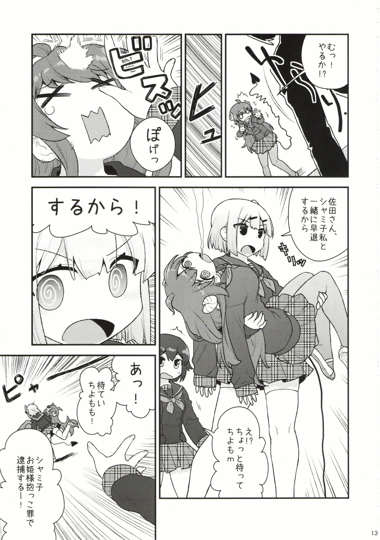 Yume Ochi Mazoku page 11 full
