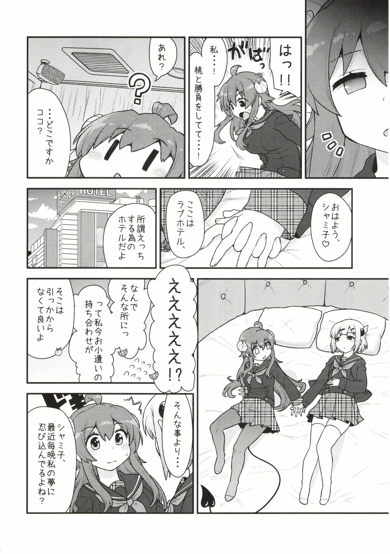 Yume Ochi Mazoku page 12 full
