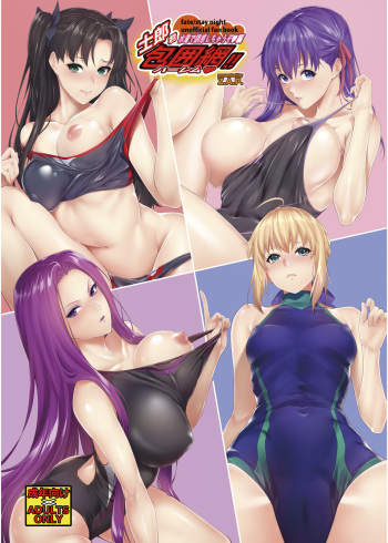 [Z.A.P. (Zucchini)] Shirou-kun Harem!! Mizugi de Yuuwaku Shichau zo Hen (Fate/stay night) [Russian] [Estridge] [Digital] cover