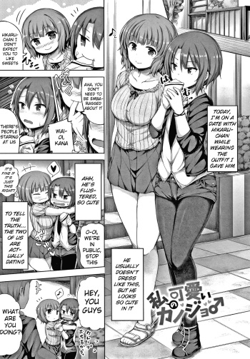 [Lockheart] Watashi no Kawaii Kanojo♂ (Seee!cret) [English] [Shindoi Scans] cover