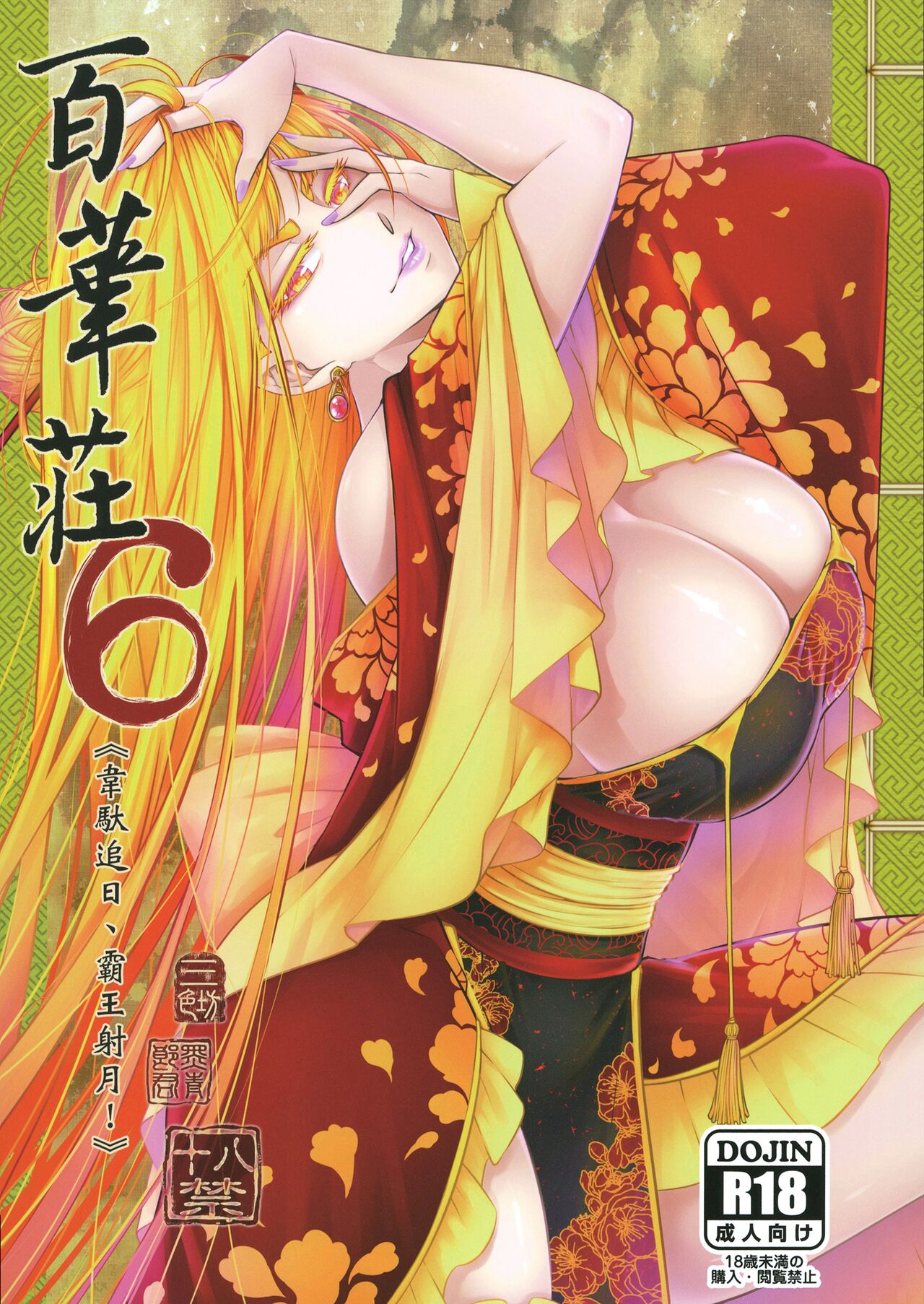 Hyakkasou6 <<Ida Tsuiyou, Haou Shagetsu>> page 1 full