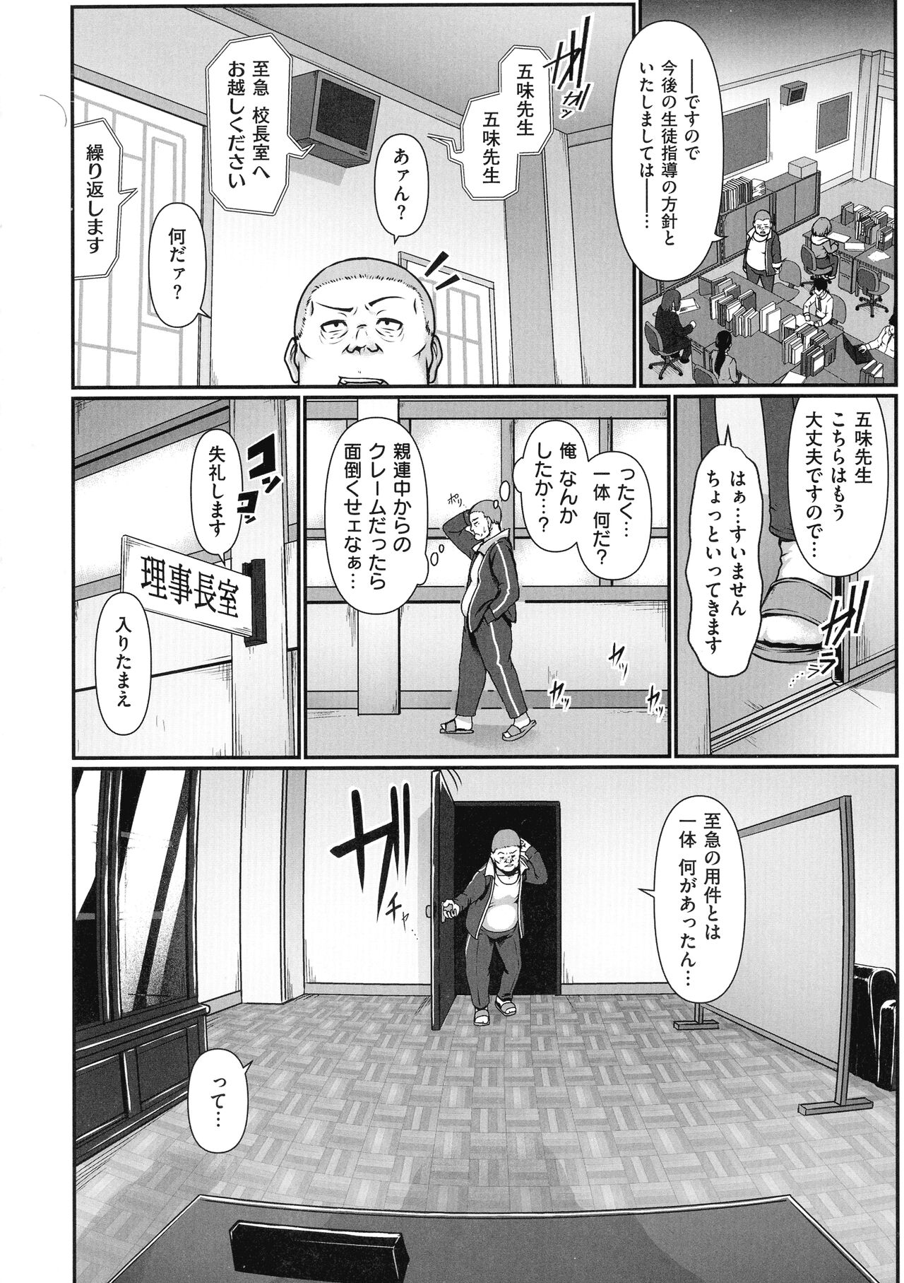Tappuri Himegoto! page 8 full