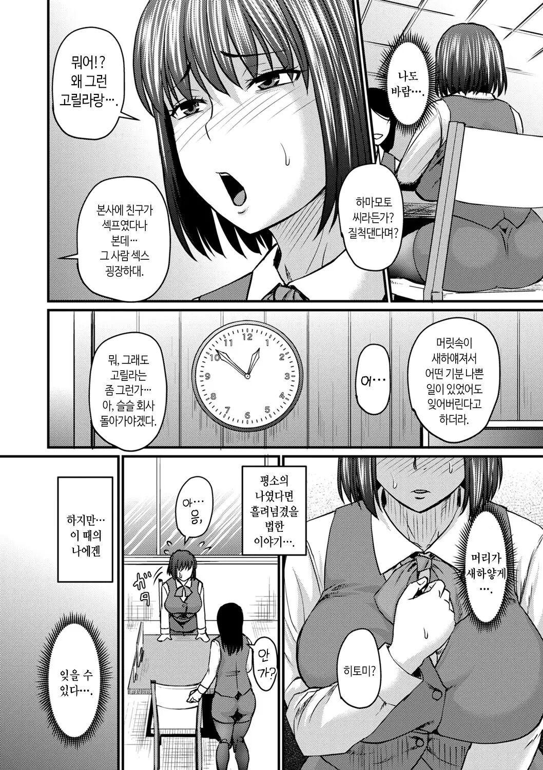 Uwaki ja Sumanai... - Je suis devenu sérieux au lieu de tricher | 바람만으론 안 끝나... page 11 full