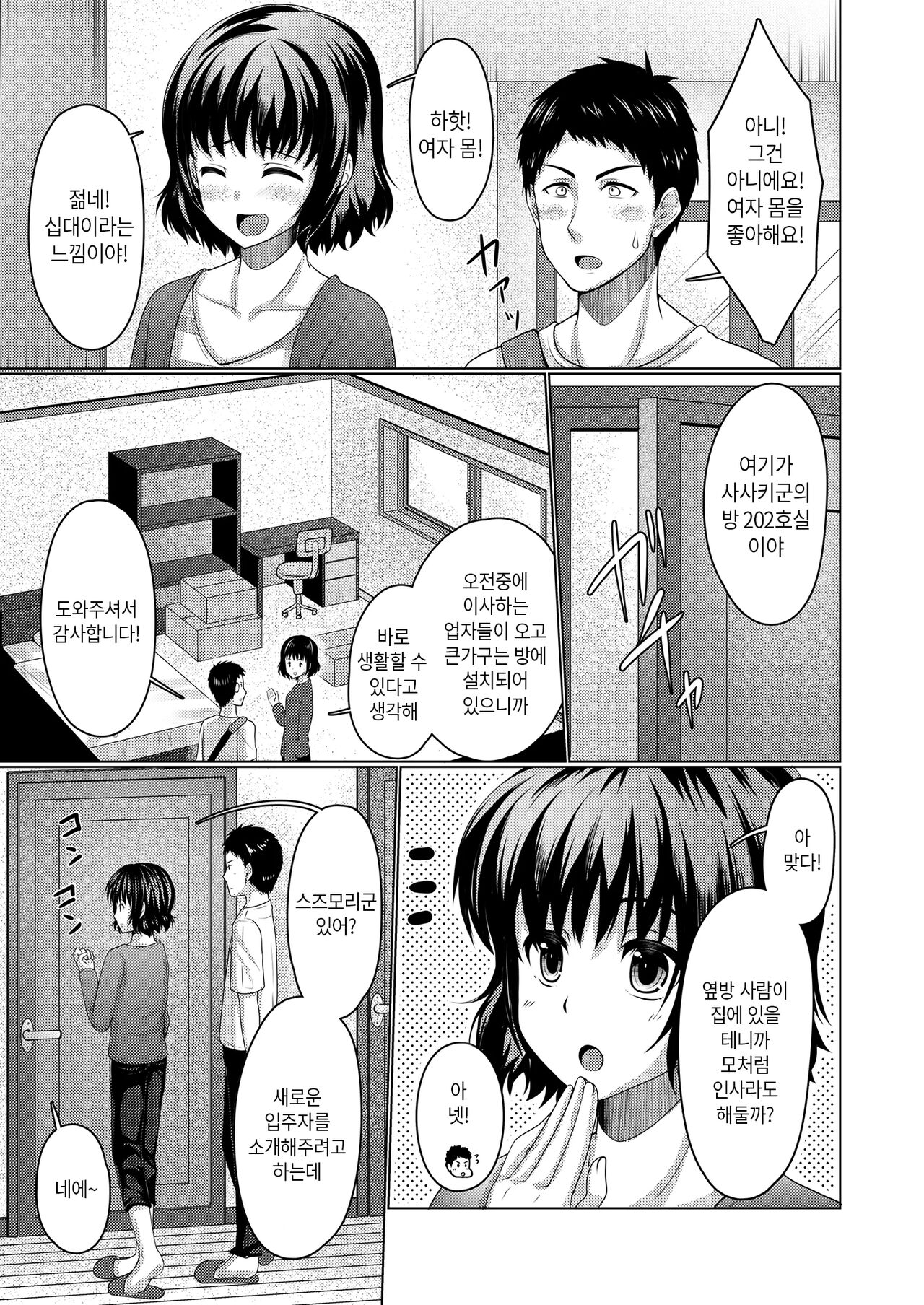 Share House! x Share Penis!! | 쉐어하우스! x 쉐어페니스!! page 6 full