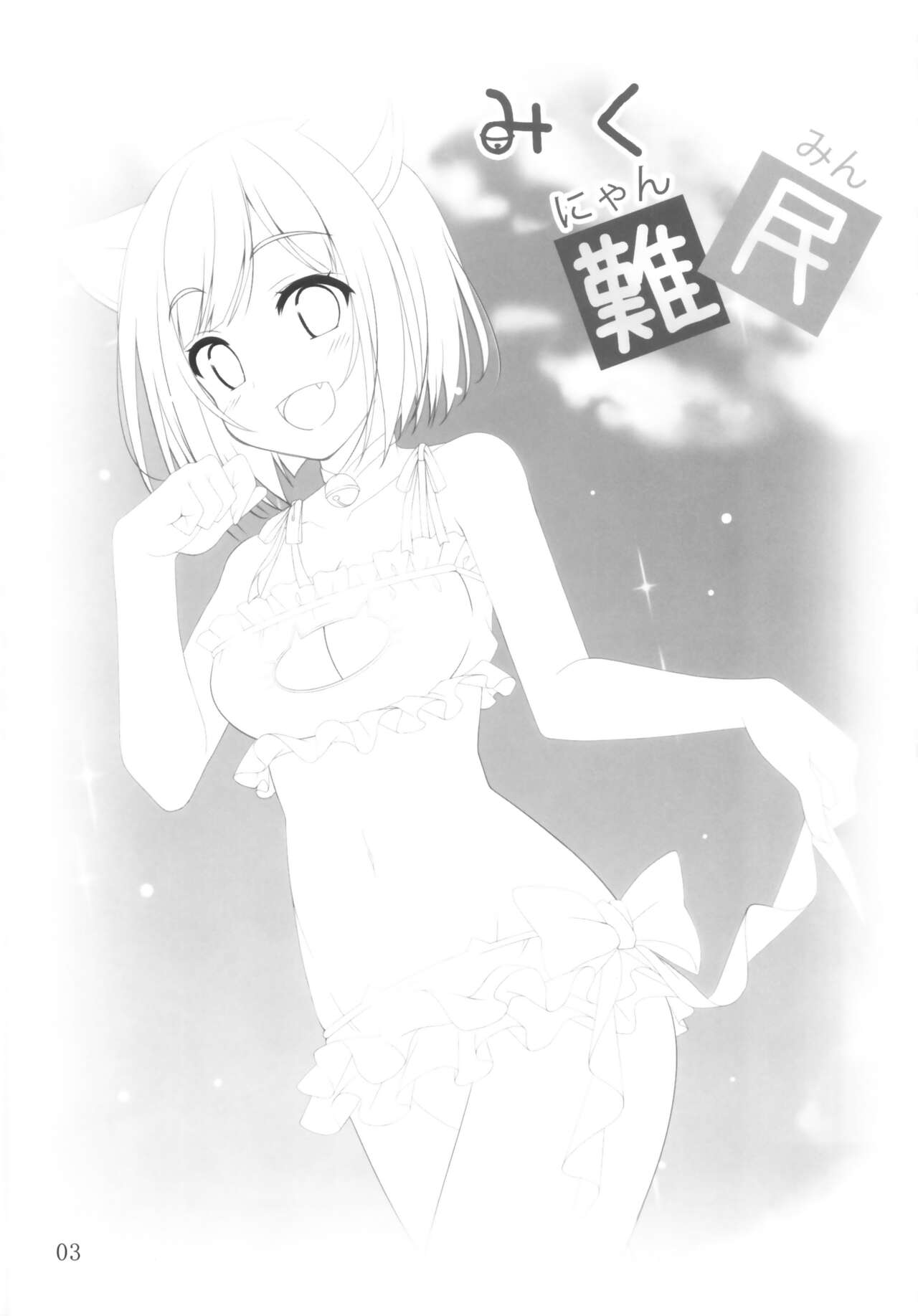 Miku Nyanmin page 2 full