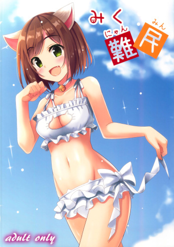 (C92) [AquaGrapher!! (Matui You)] Miku Nyanmin (THE IDOLM@STER CINDERELLA GIRLS) cover