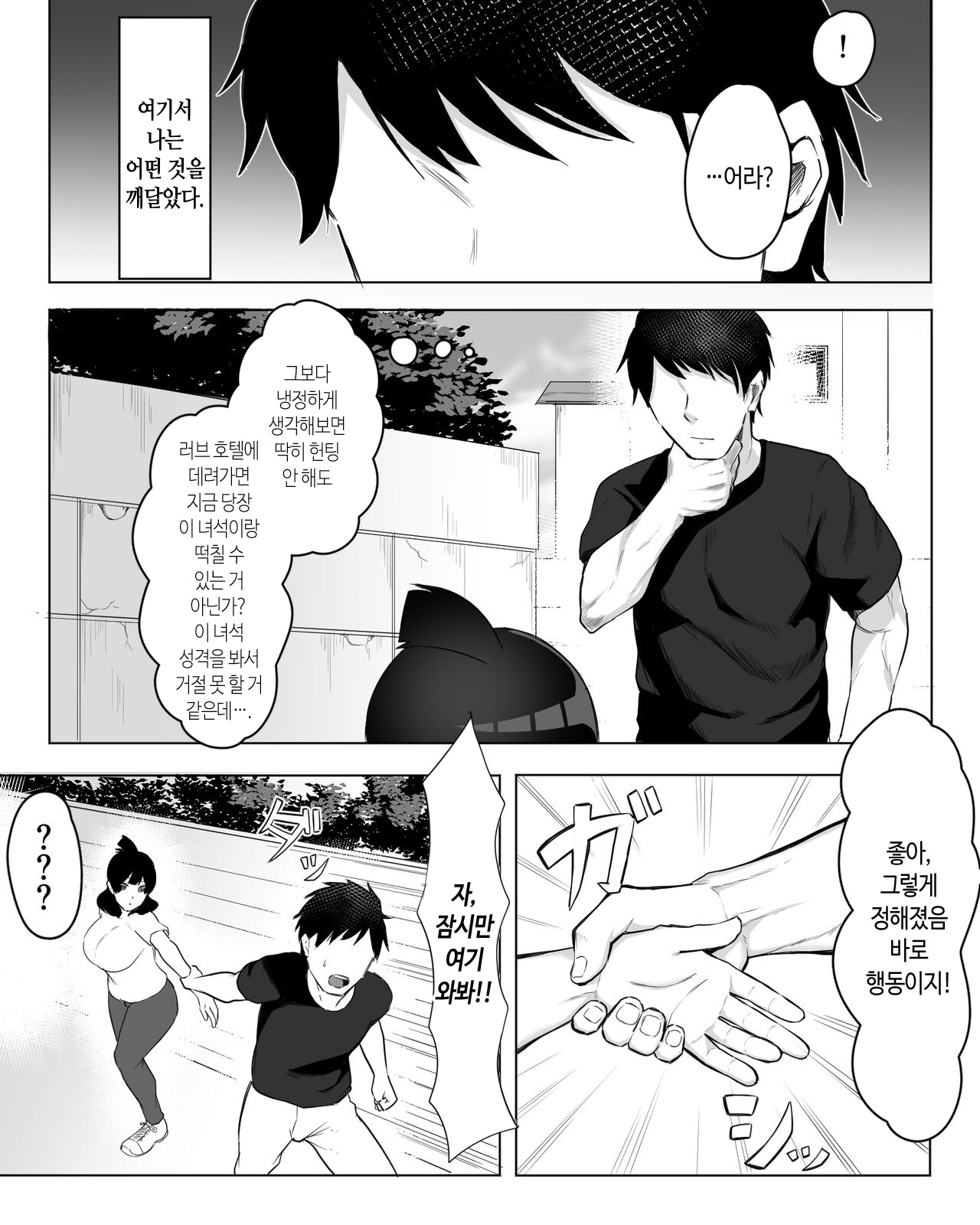 Inkya Joshi Okoshitara Sex Friend ni Natta Ken | 아싸녀를 범했더니 섹프가 생긴 건ㅋ page 8 full