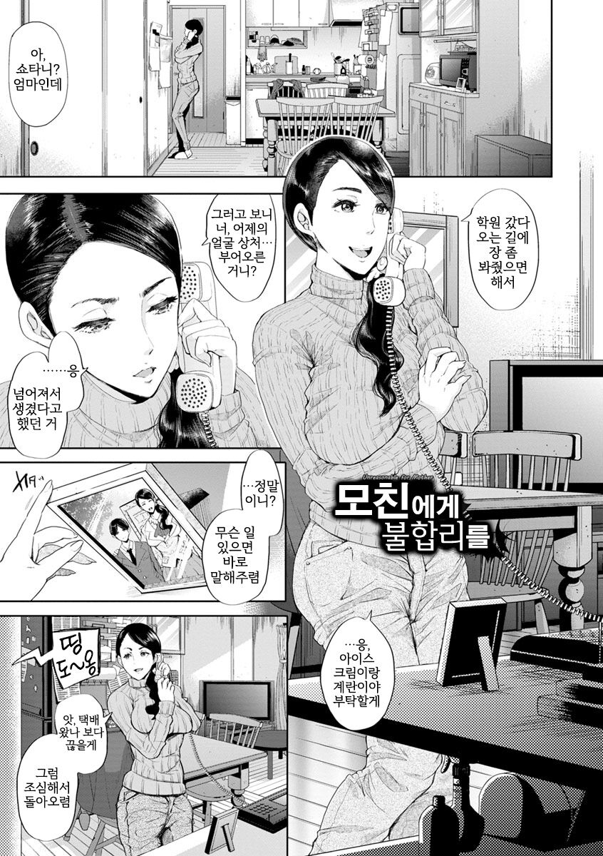 Hahaoya ni Rifujin o | 모친에게 불합리를 page 2 full