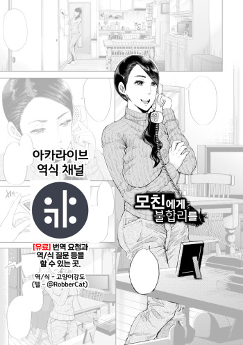 [Shomu] Hahaoya ni Rifujin o | 모친에게 불합리를 (ANGEL Club 2016-12) [Korean] [역식채널] [Digital] cover