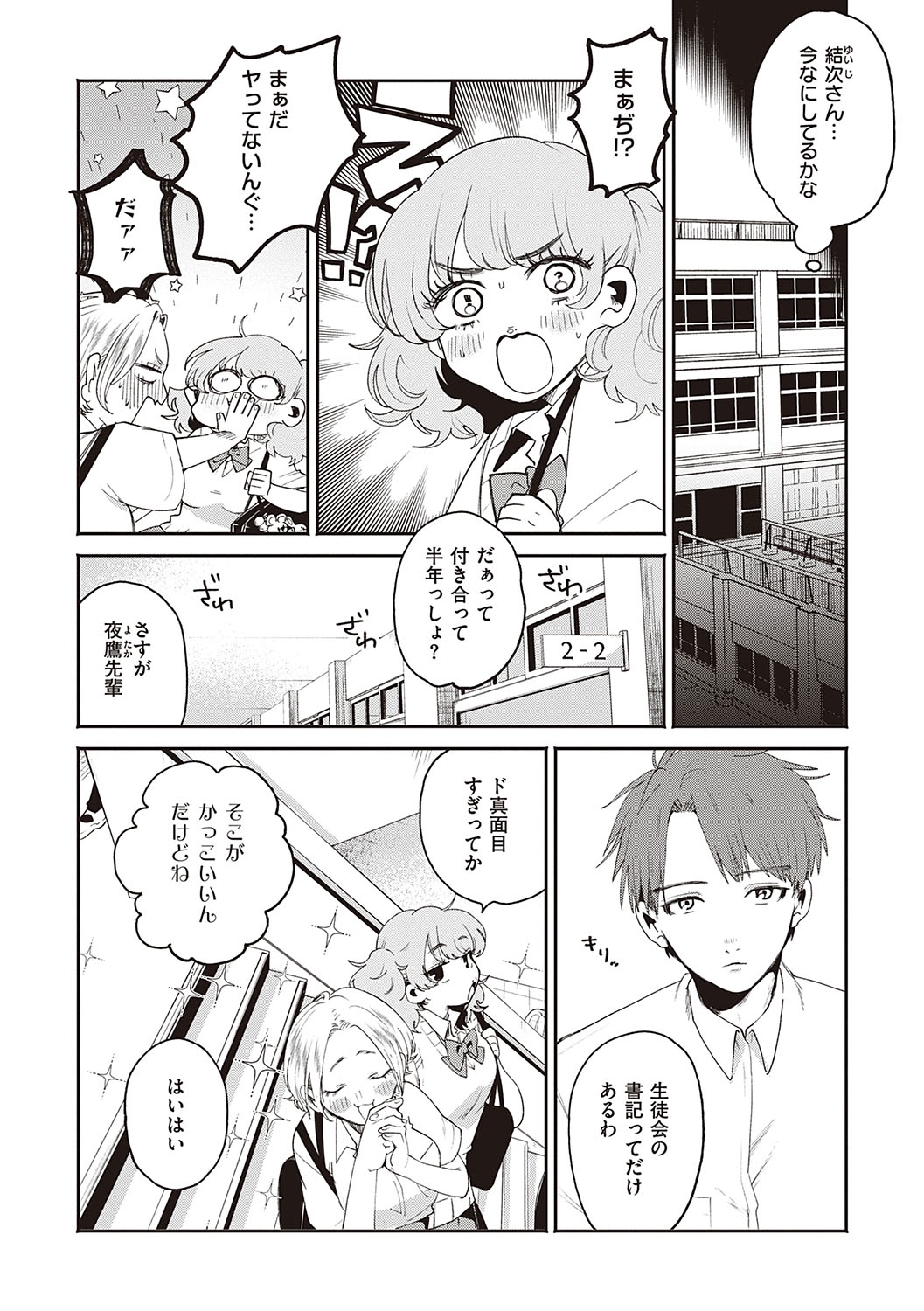 Hisuru Mitsu page 11 full