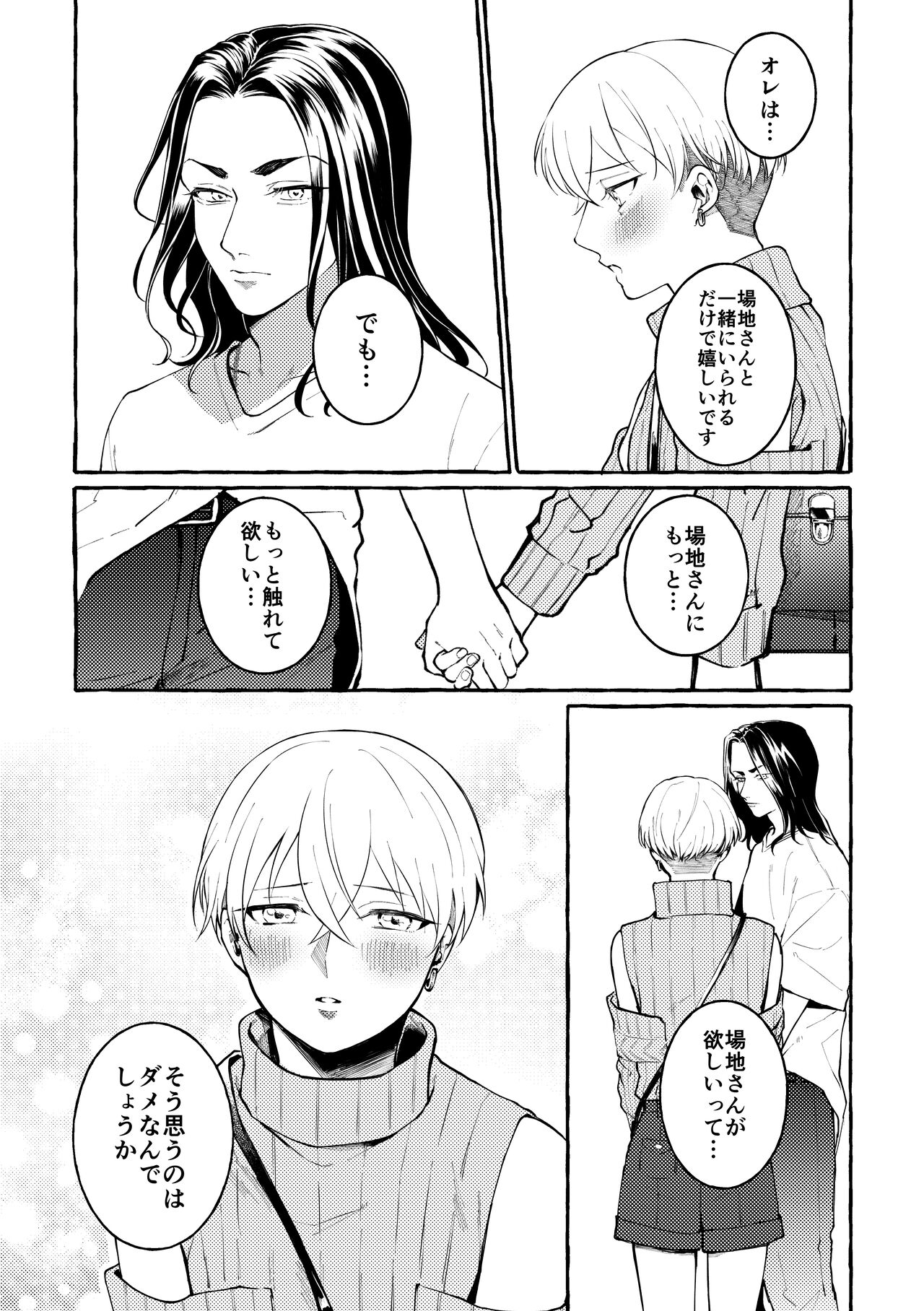 5/ 3 baji Fuyu ♀ shinkan sanpuru ①sample page 11 full