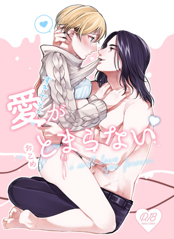 [Shiropome (Mersey)] [Dōninshi] 5/ 3 baji Fuyu ♀ shinkan sanpuru ①(Tokyo Revengers)sample cover