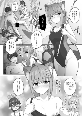 [Marugoshi] Shiroko to Mizugi Ecchi (Blue Archive) cover