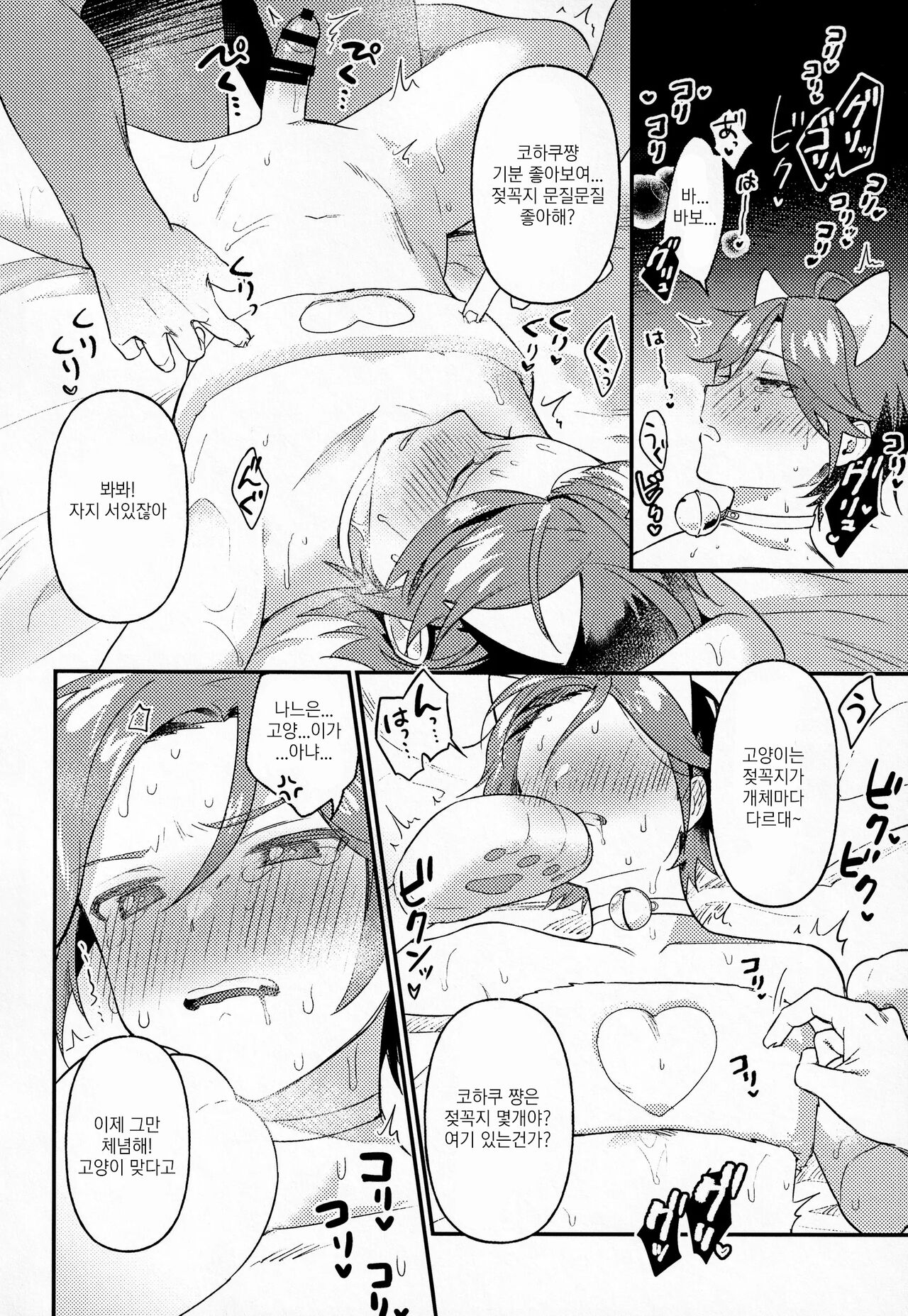Kawaii NeKohaku-chan | 귀여운 네코하쿠 쨩 page 11 full