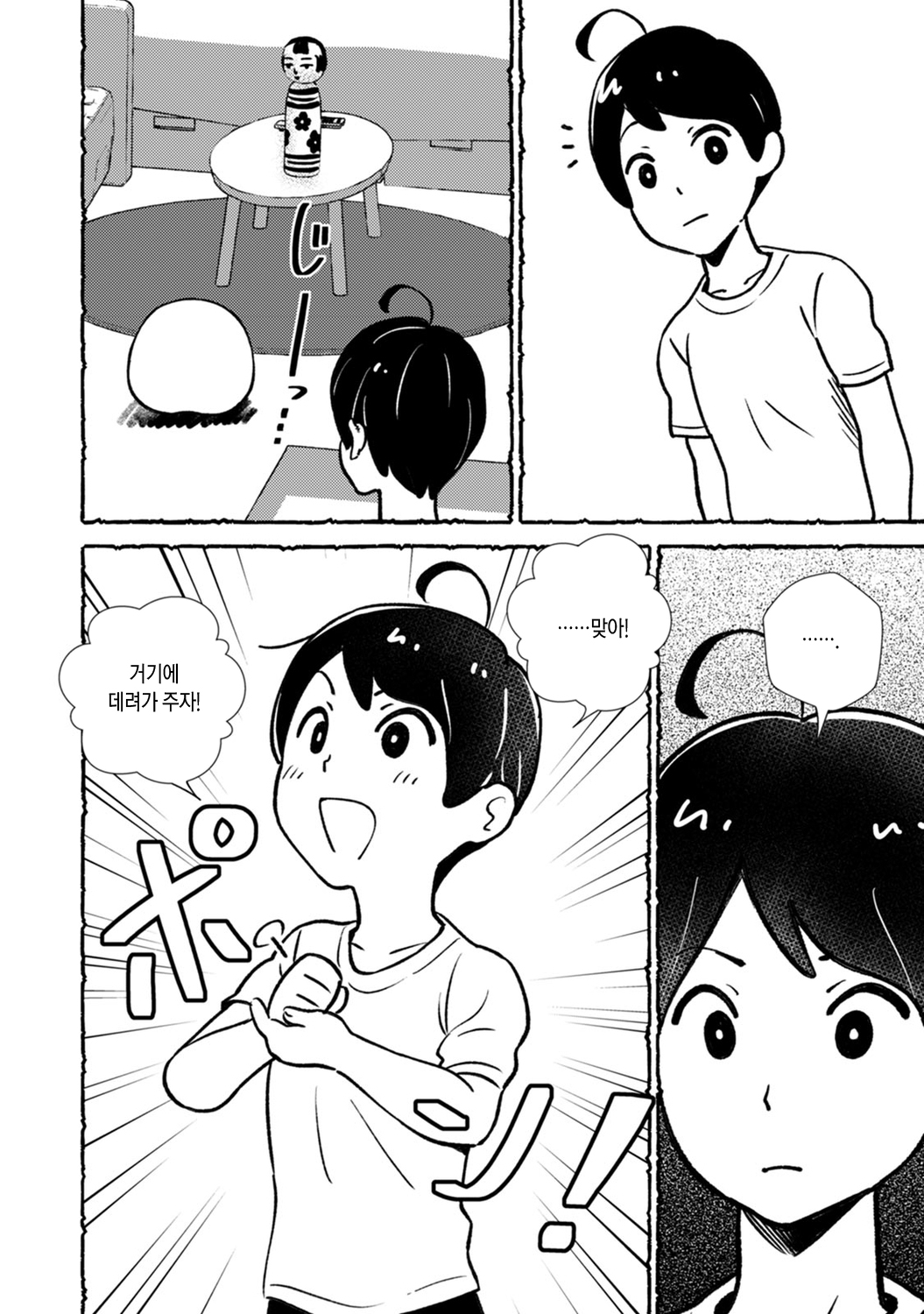 Omanko wo Kaou! | 보지를 키우자! Ch. 2 page 6 full
