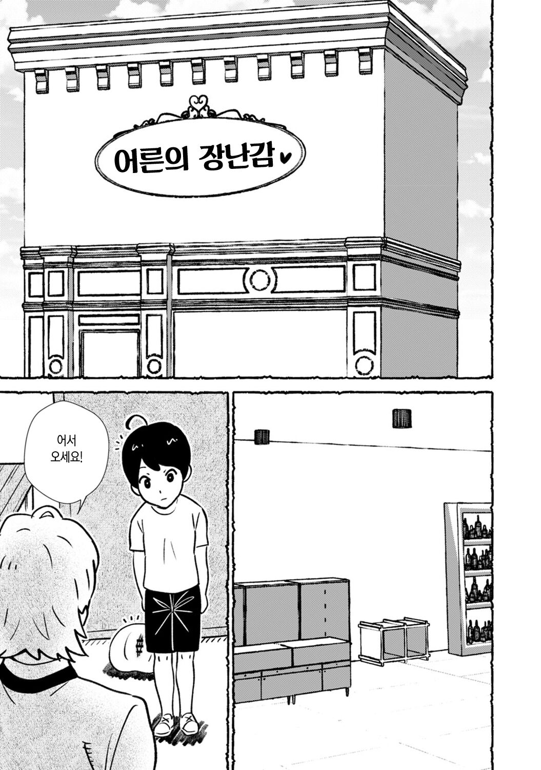 Omanko wo Kaou! | 보지를 키우자! Ch. 2 page 7 full