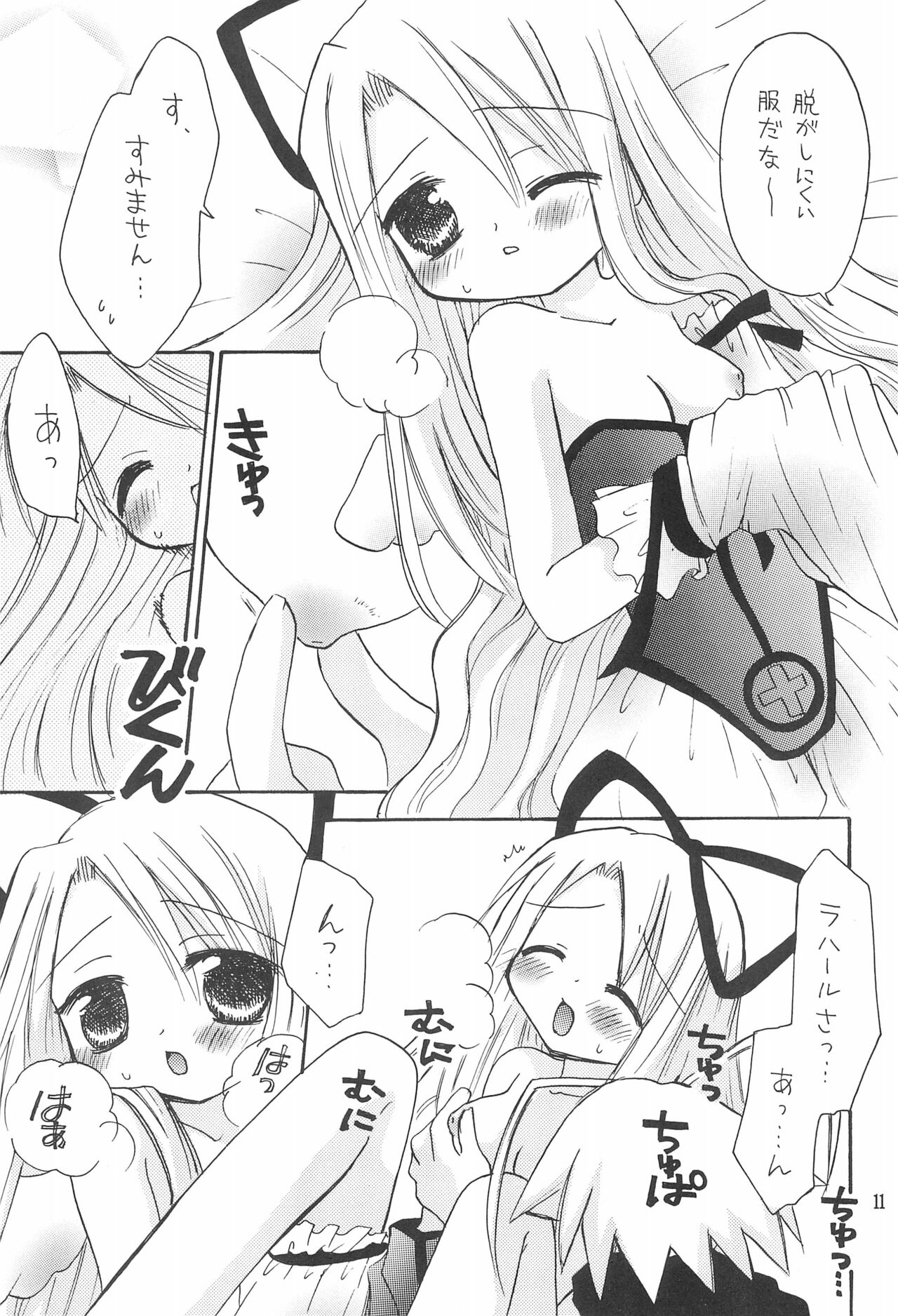 Makai Nikki page 11 full