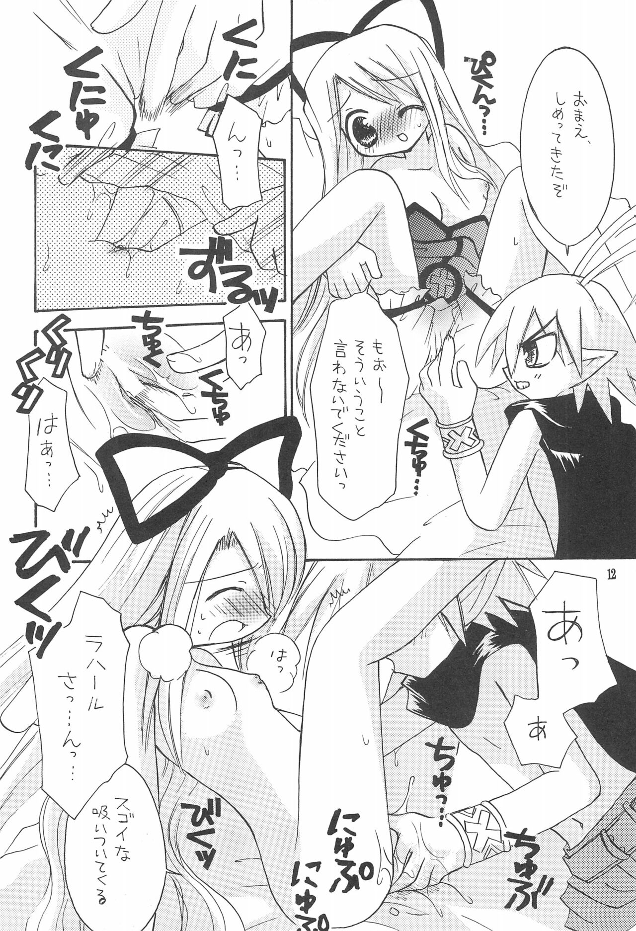 Makai Nikki page 12 full