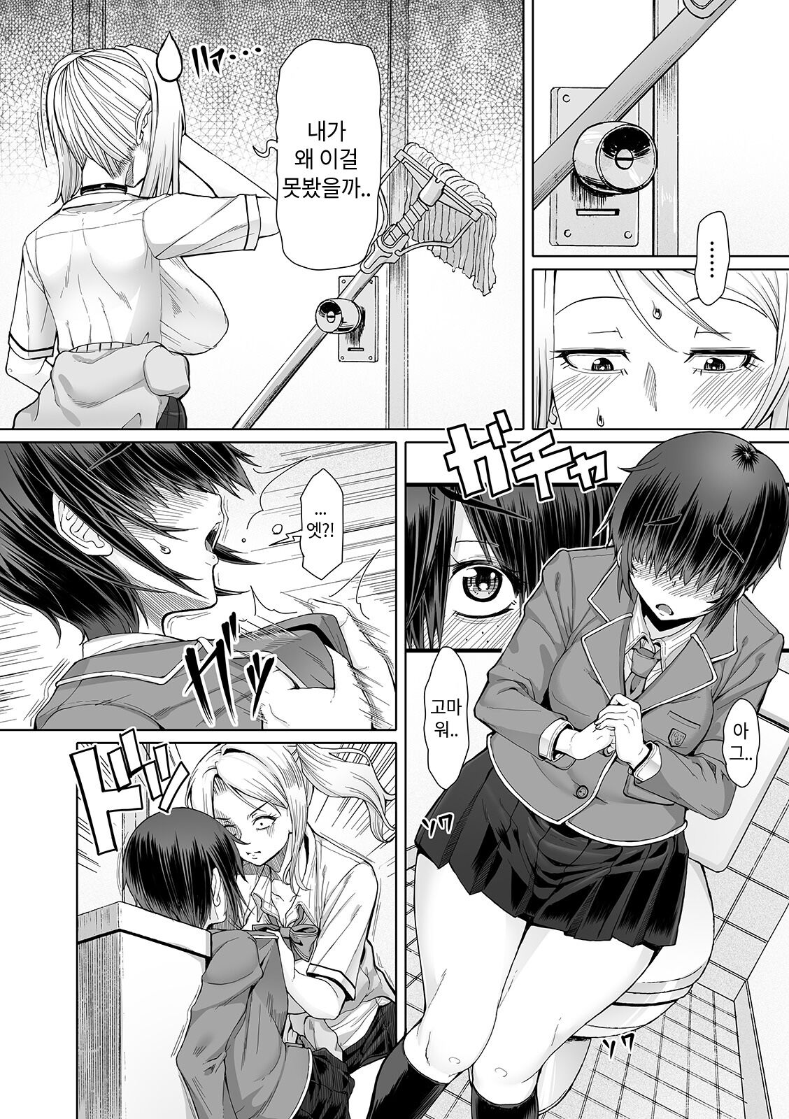 Himitsu na Futari Ch. 1~4 + Koushuu Toilet Hen | 비밀스런 두사람 1~4 + 공중화장실편 page 5 full