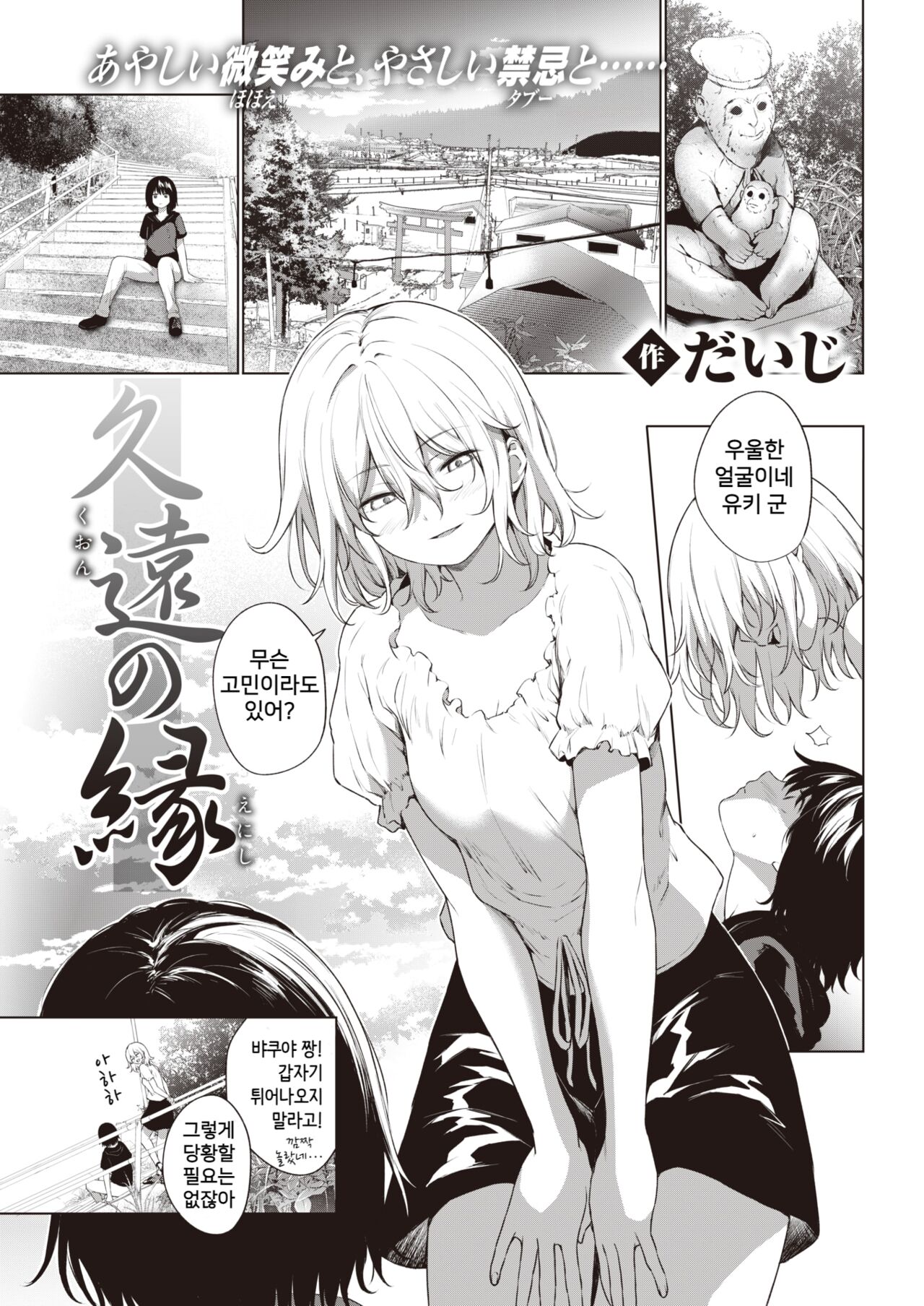 Kuon no Enishi page 1 full