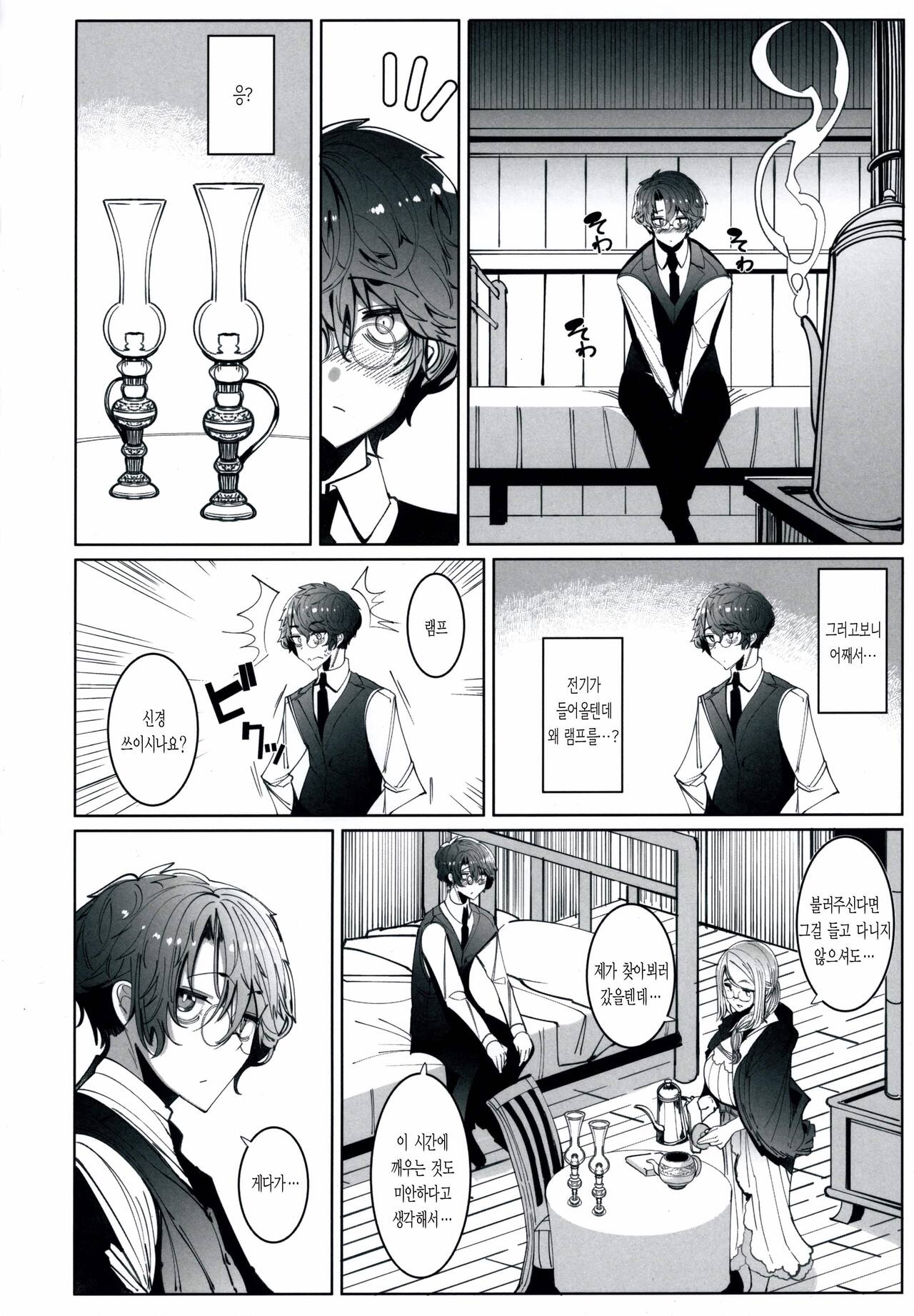 Shinshi Tsuki Maid no Sophie-san 6 | 신사시중 메이드 소피씨 6 page 11 full