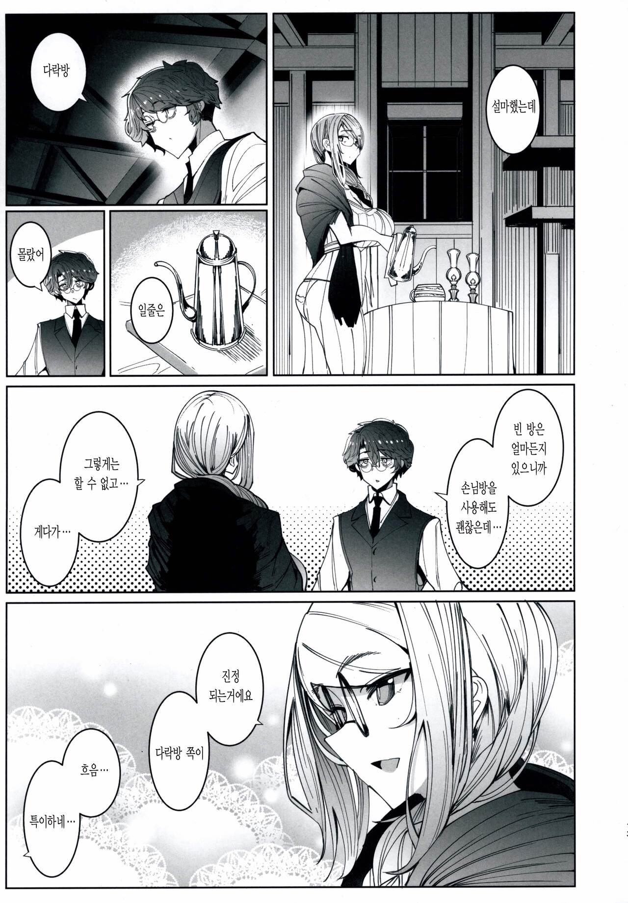 Shinshi Tsuki Maid no Sophie-san 6 | 신사시중 메이드 소피씨 6 page 12 full