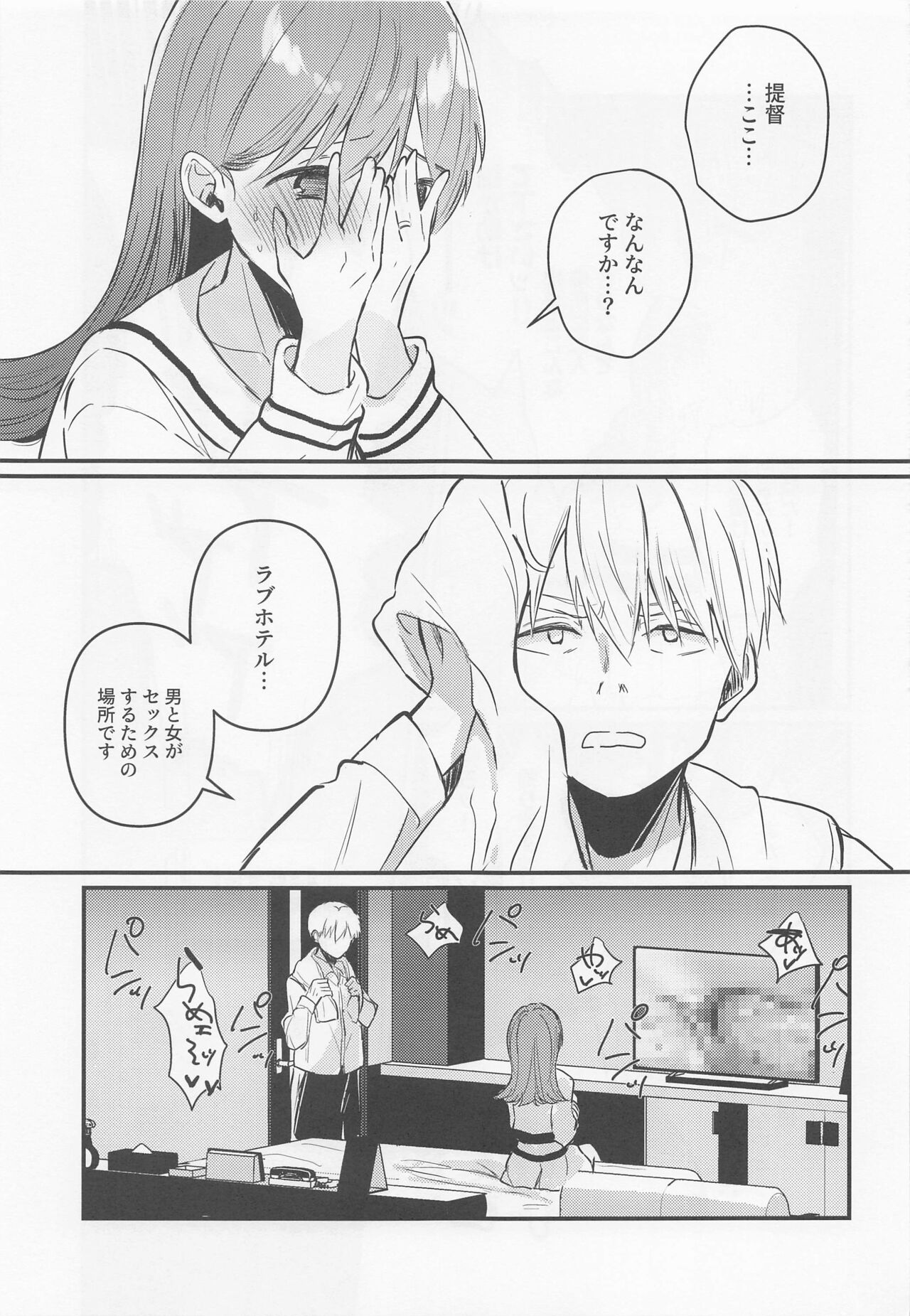 Hajimete H Suru Hon page 10 full