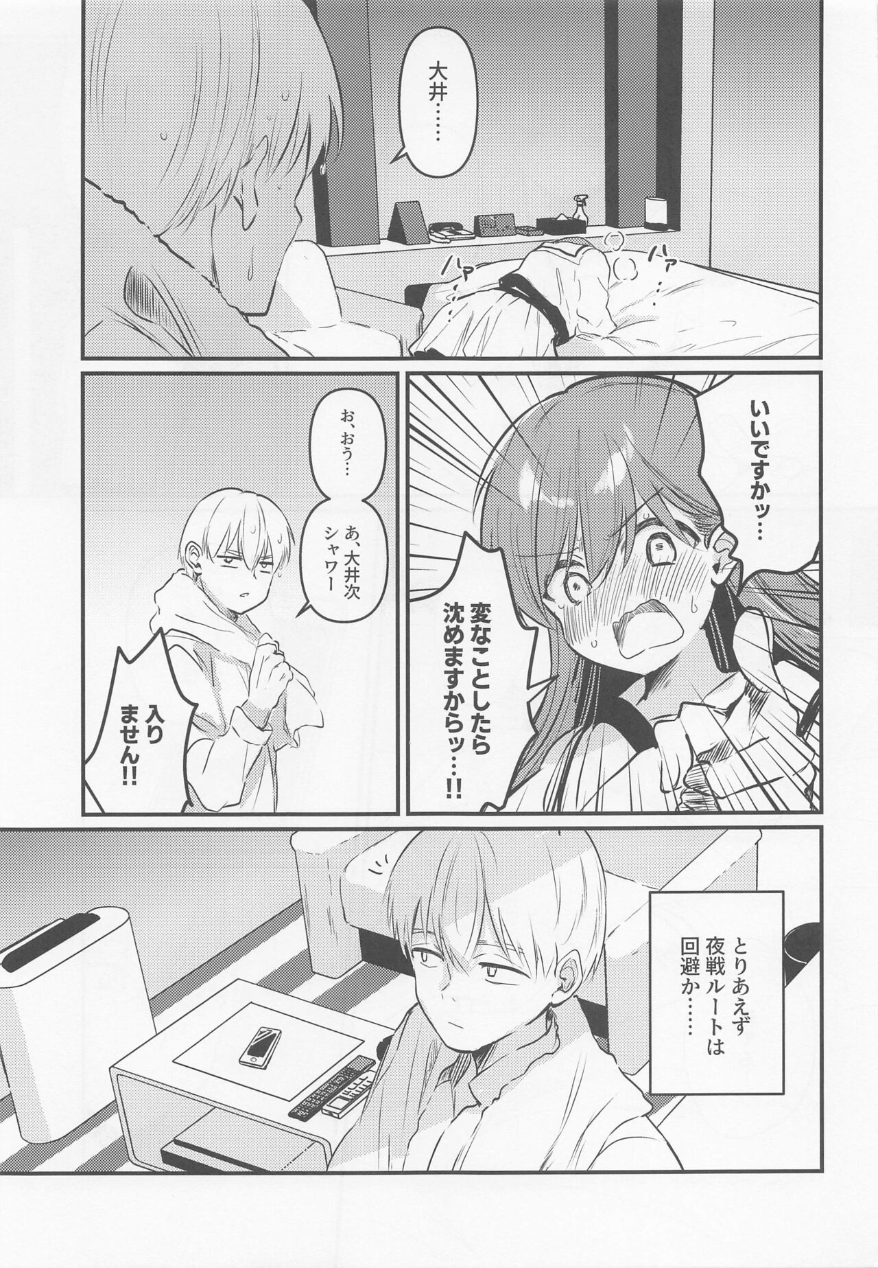 Hajimete H Suru Hon page 12 full