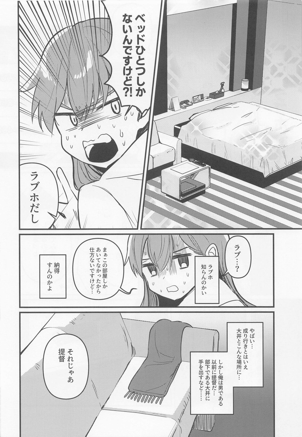 Hajimete H Suru Hon page 5 full