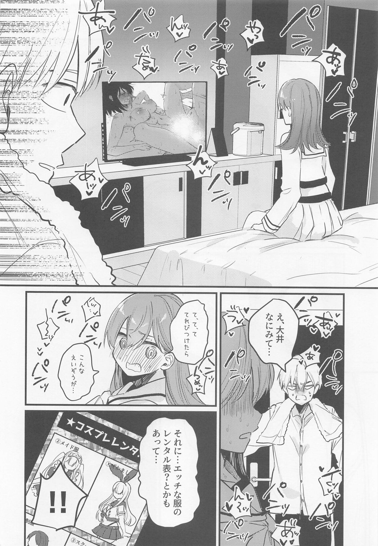 Hajimete H Suru Hon page 9 full