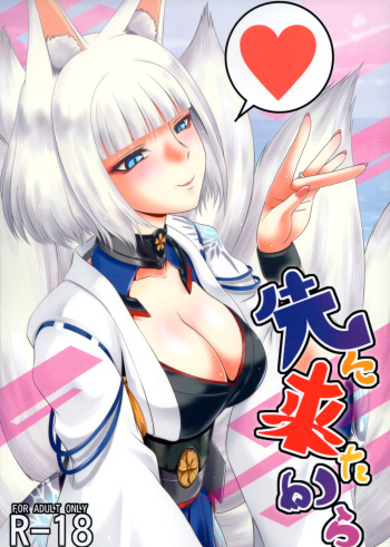 (C93) [Blue Bean (Kaname Aomame)] Saki ni Kita kara (Azur Lane) [Russian] [﻿Mybeast] cover