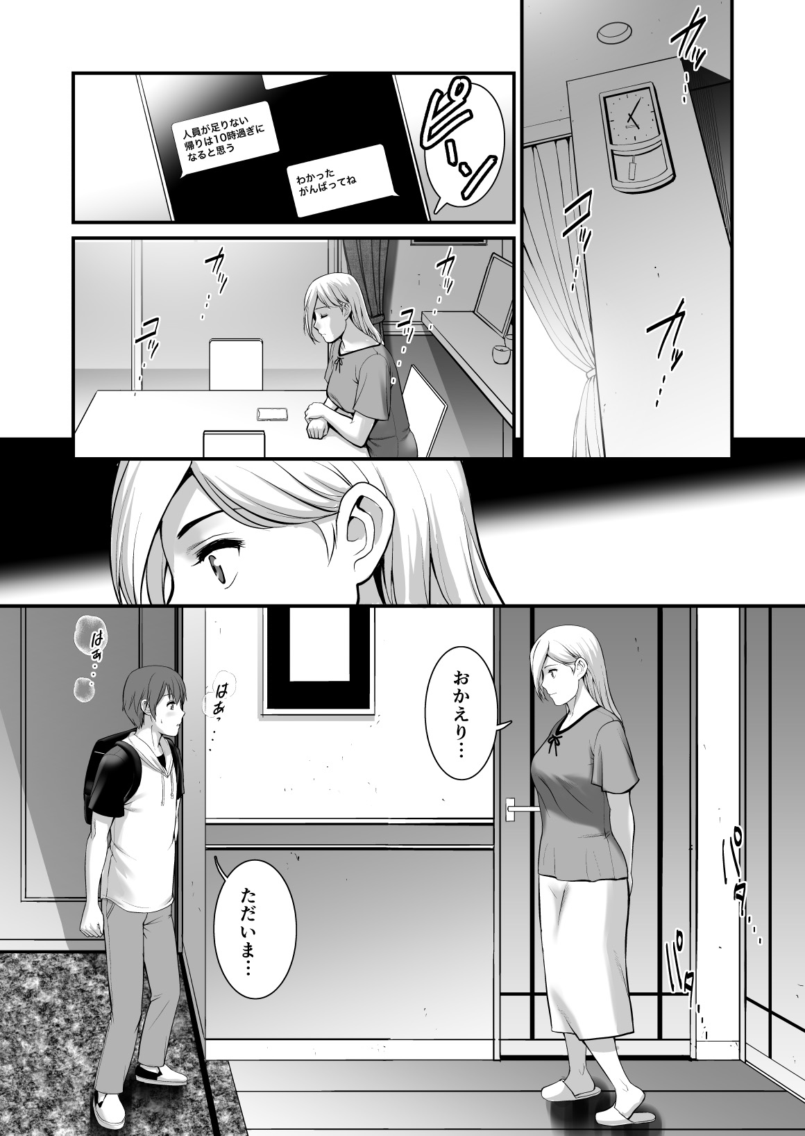 Shukujo Monologue page 8 full