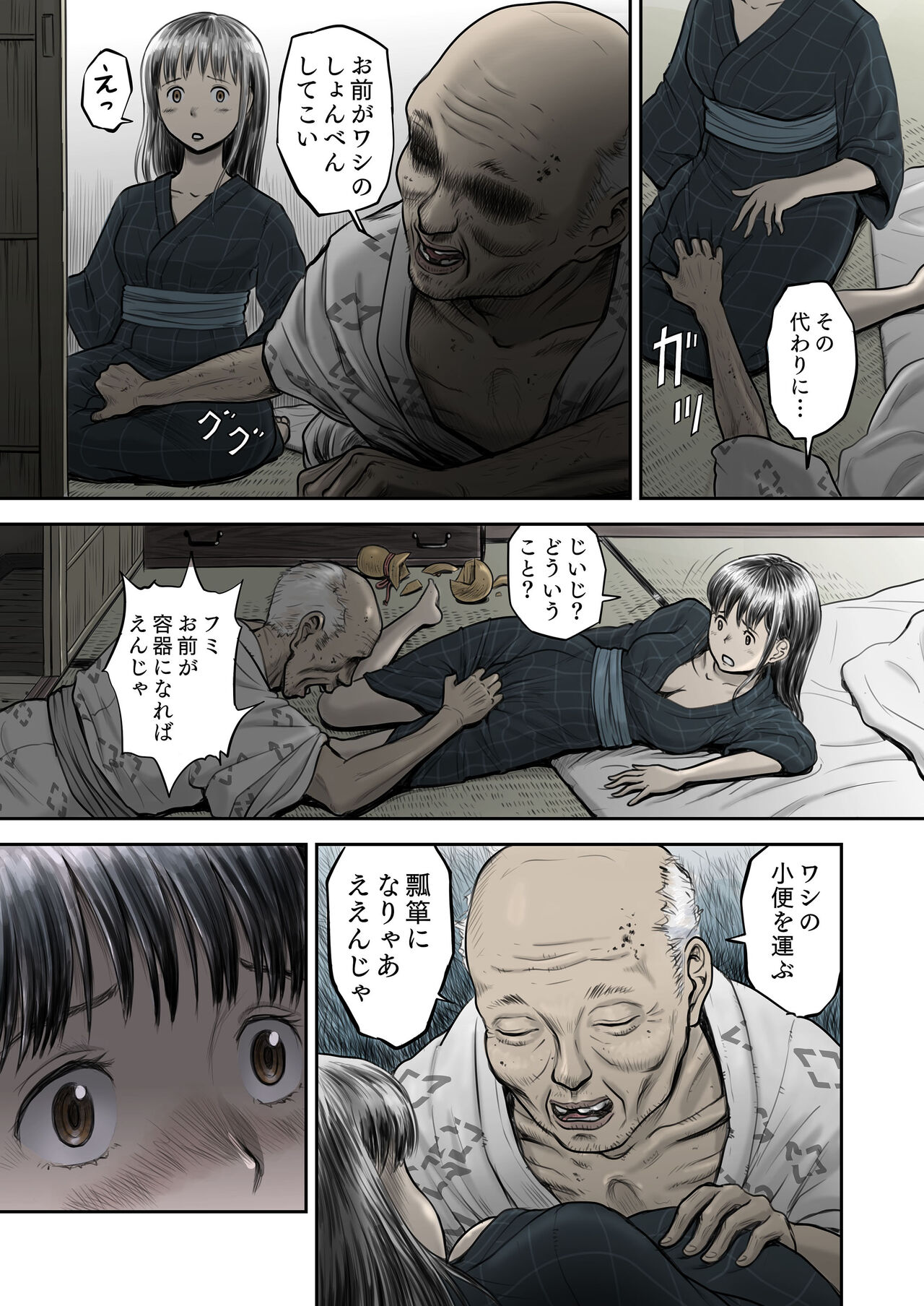 Hyoutan no Tsubomi page 11 full
