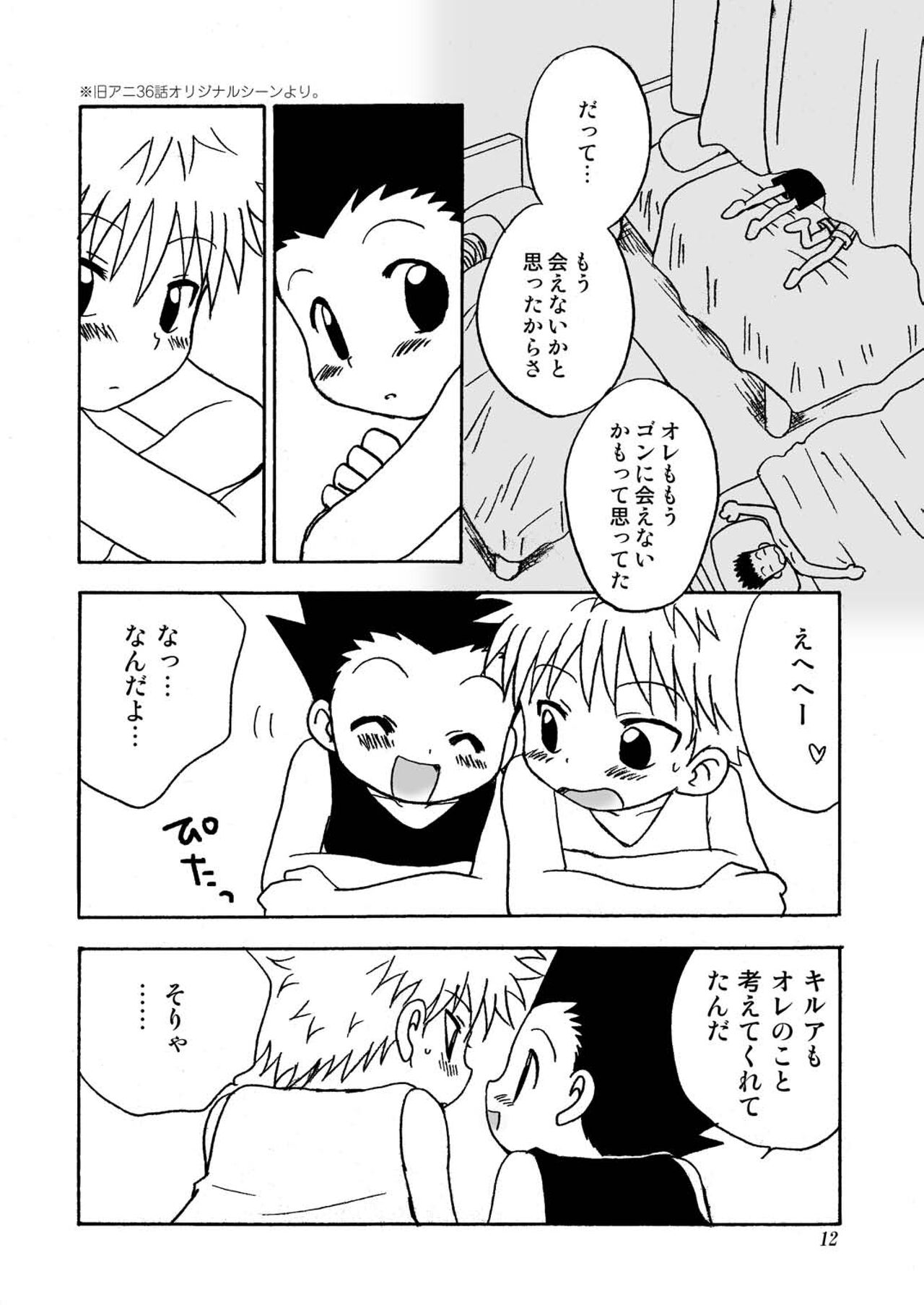 CHU-CHU-CHU page 12 full