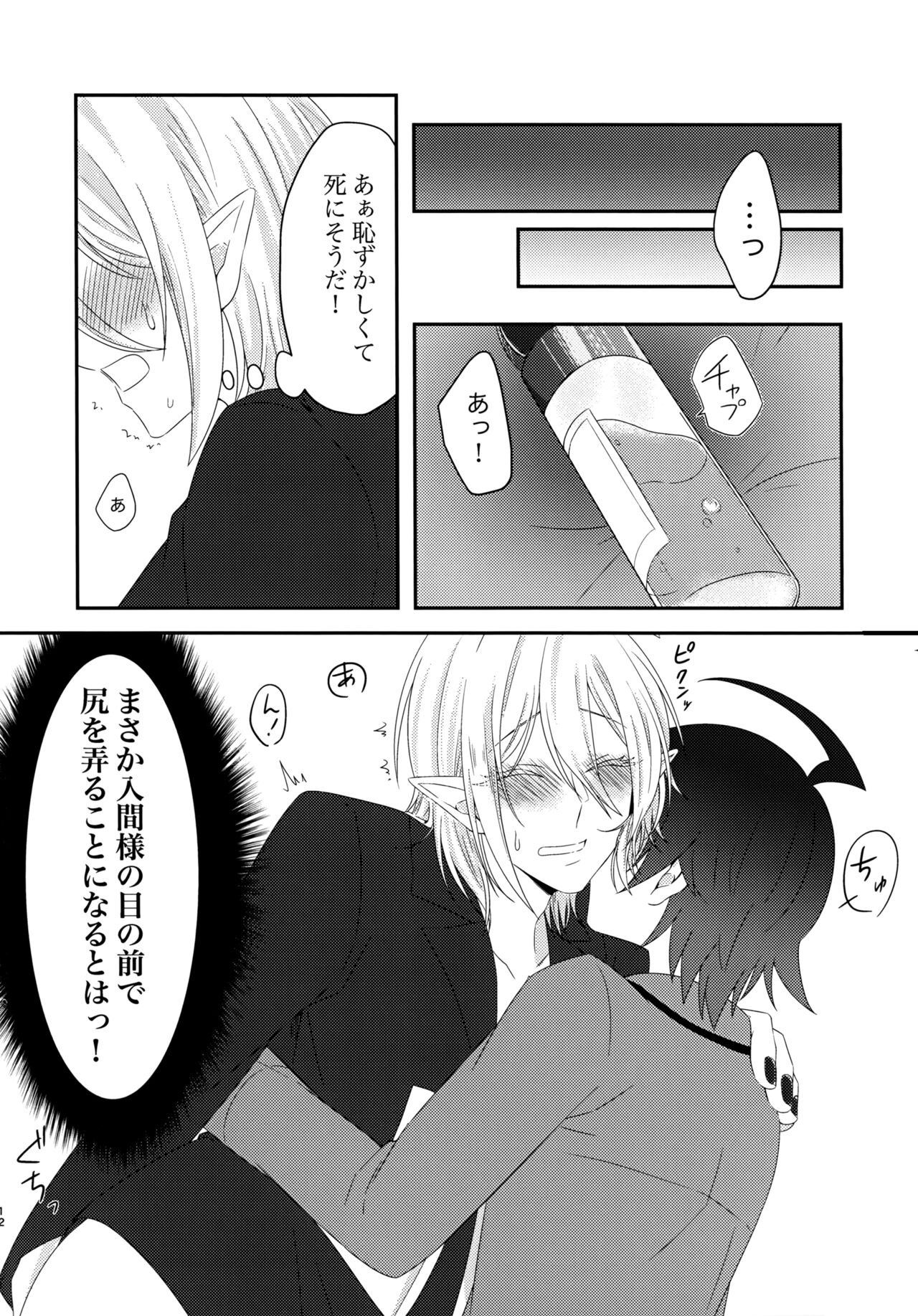 Azu-kun ga Iruma-kun no menomaede a●ru o ijiru dake no hon page 11 full