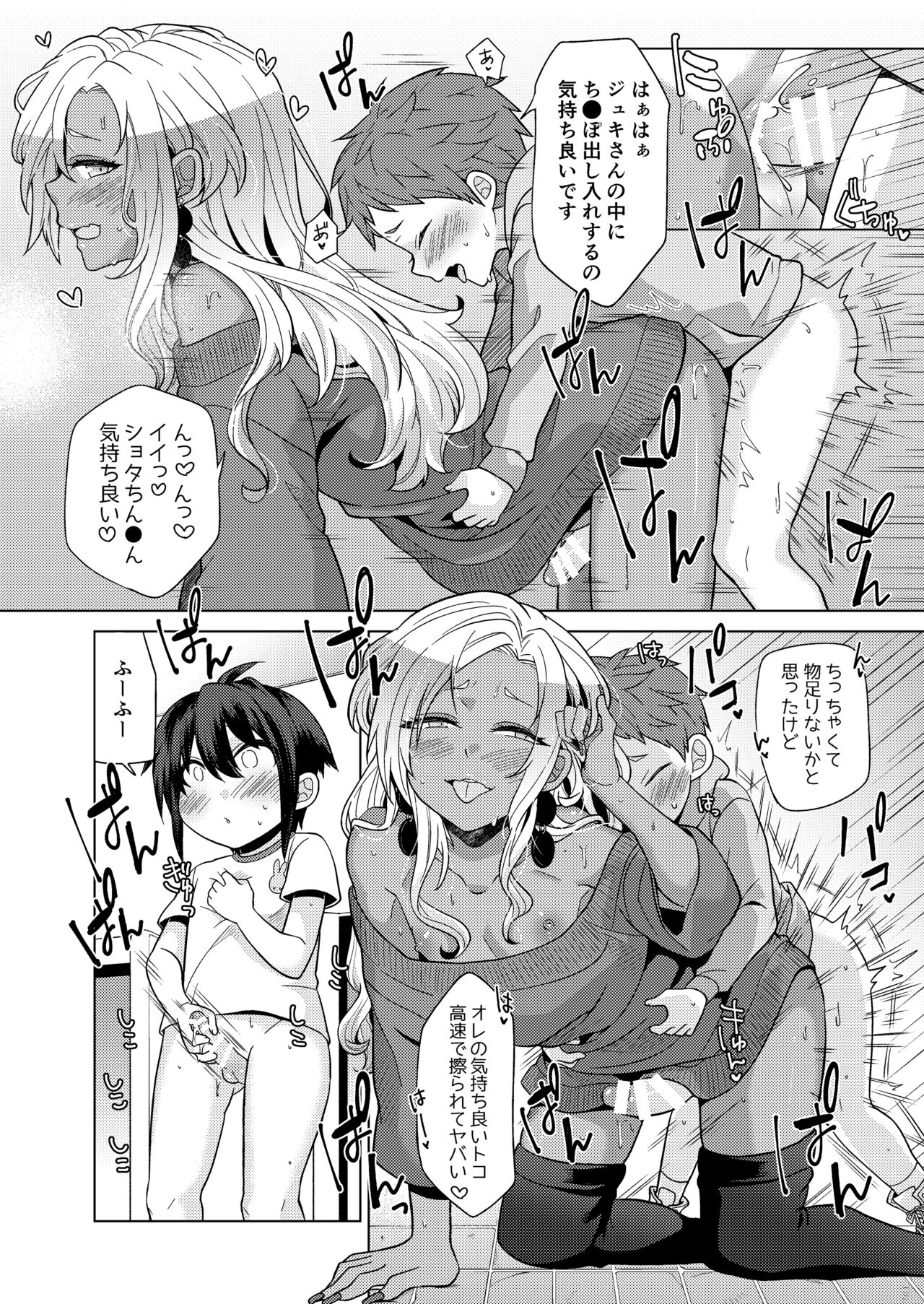 Josou Gal Otoko-kun ni Appli de Ecchi na Itazura Shite Mita 2 page 12 full