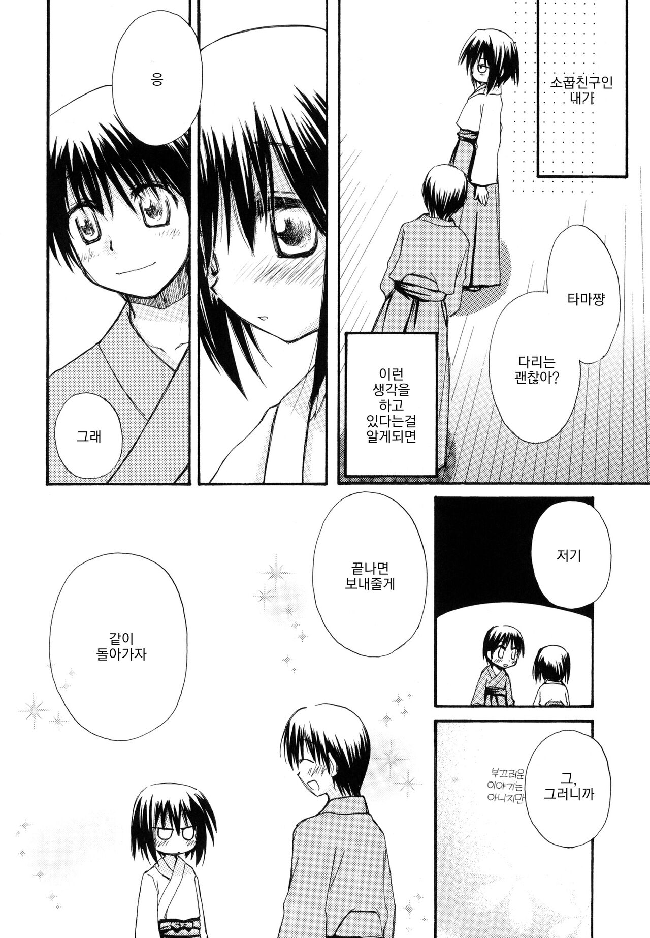 Syunkan Secchaku Ai | 순간접착사랑 page 3 full