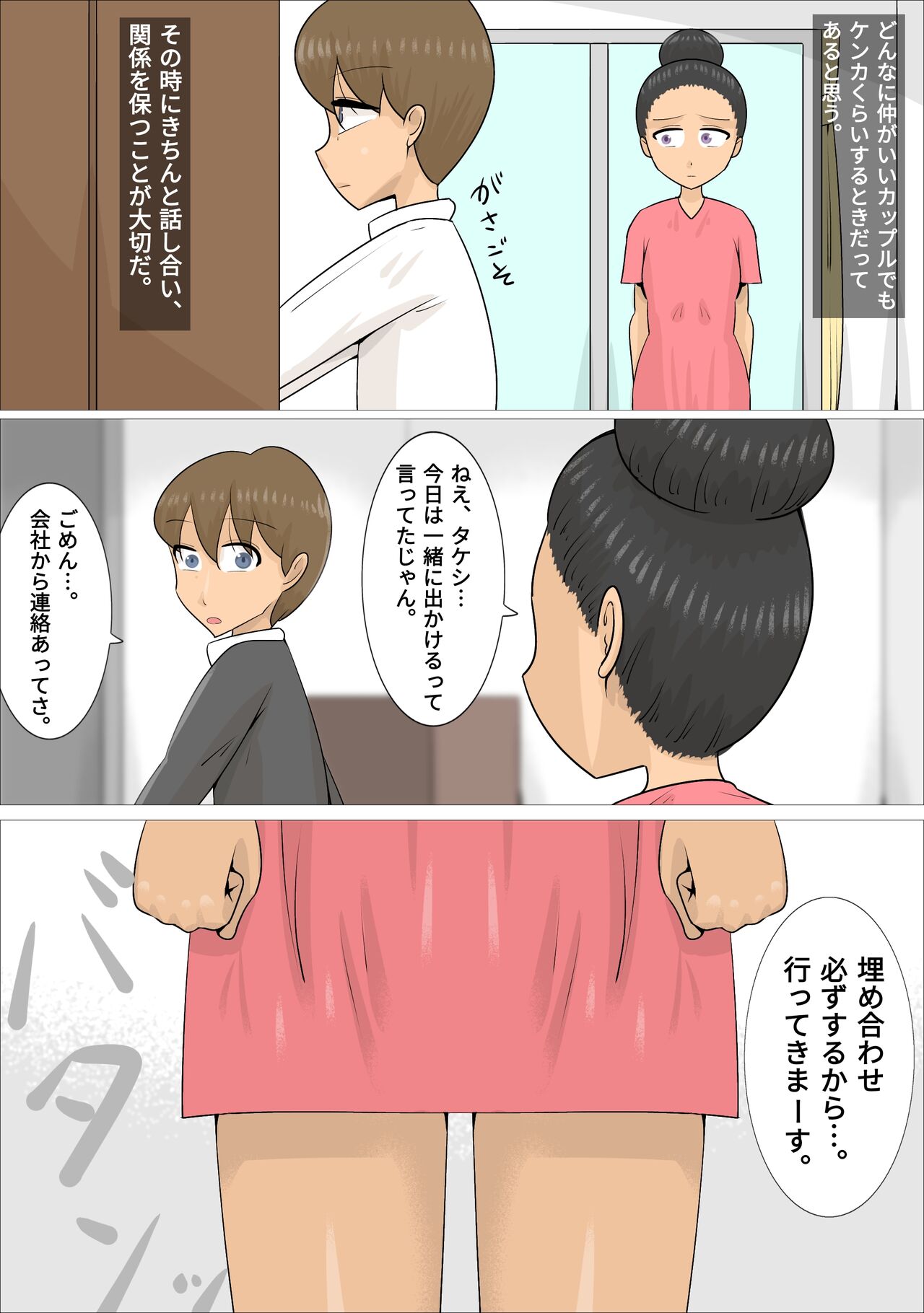 Dakedo Karadaha Ero i Jukuonnani Netorareta Kareshi page 2 full