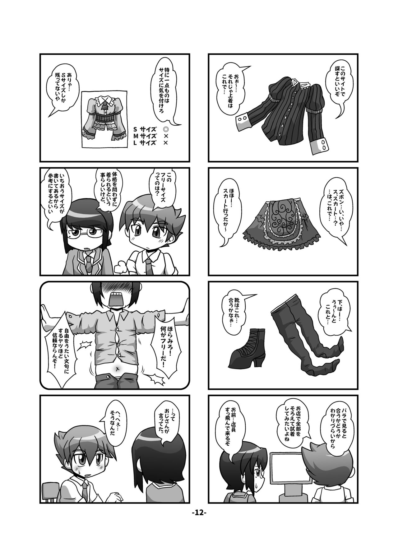 CJD Gensoukyou page 12 full