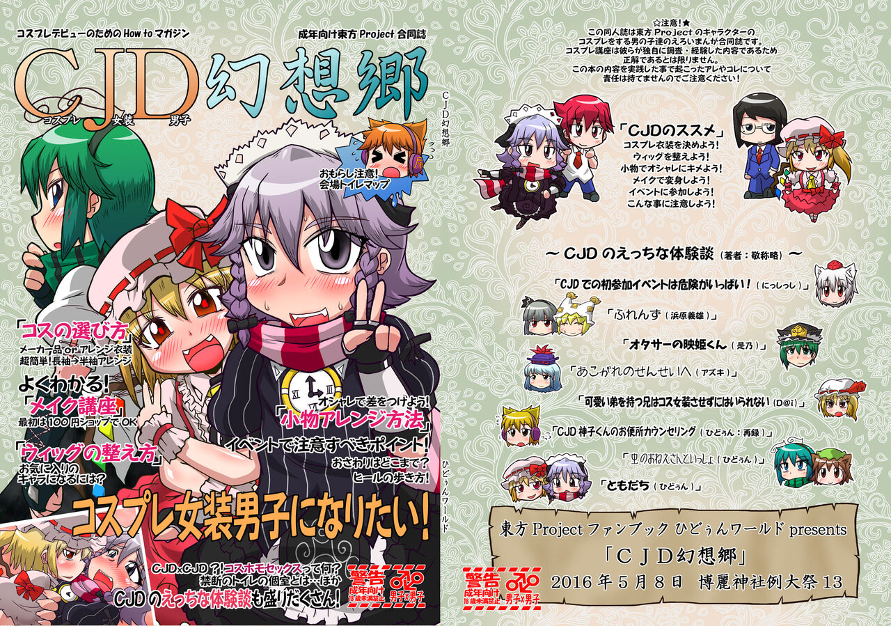 CJD Gensoukyou page 2 full