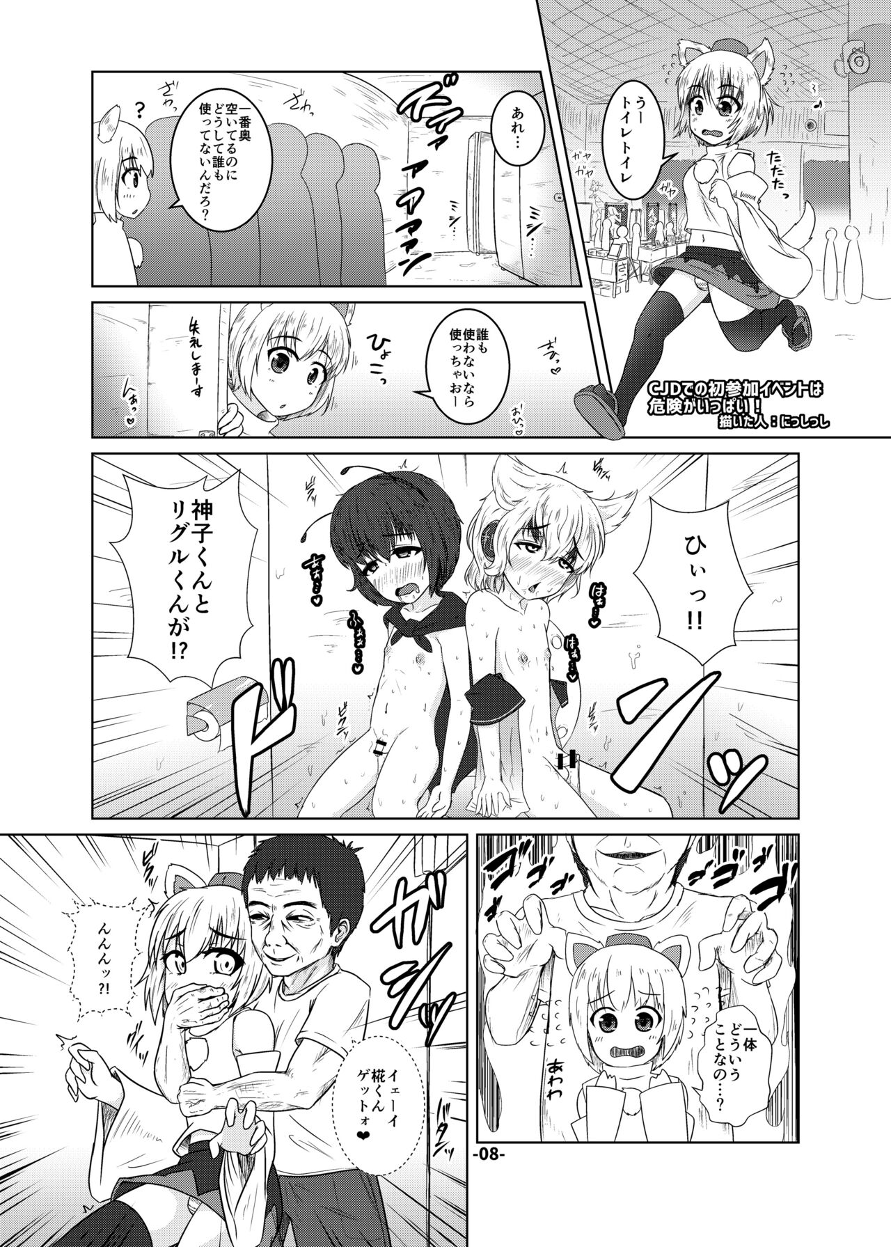 CJD Gensoukyou page 8 full