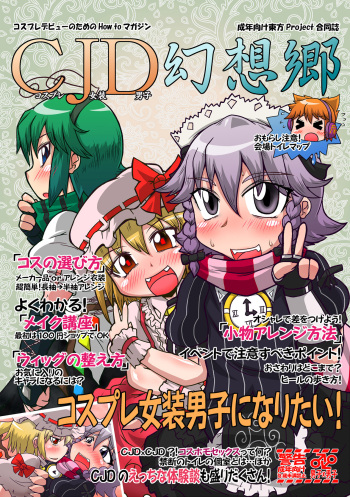 [Hydden World (Various)] CJD Gensoukyou (Touhou Project) [Digital] cover