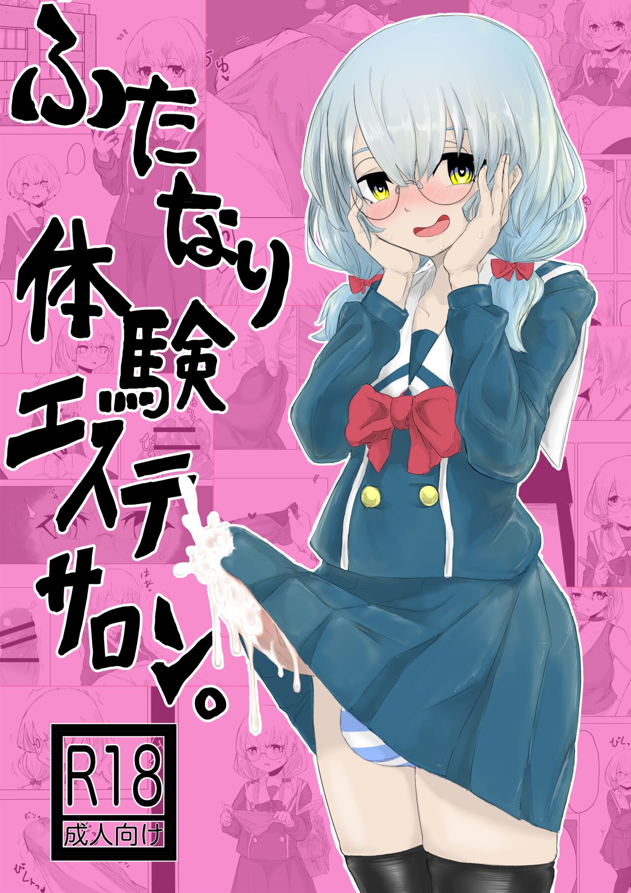 Futanari Taiken Esthe Salon. page 1 full