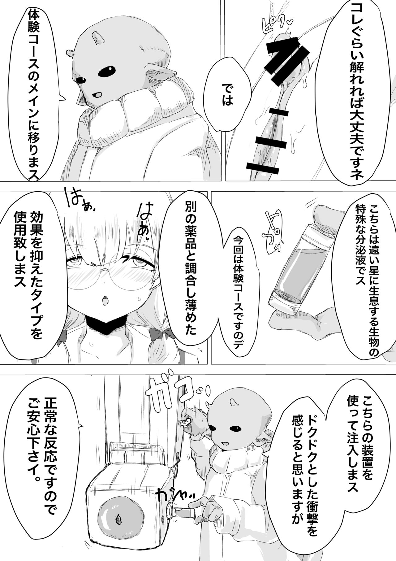 Futanari Taiken Esthe Salon. page 11 full