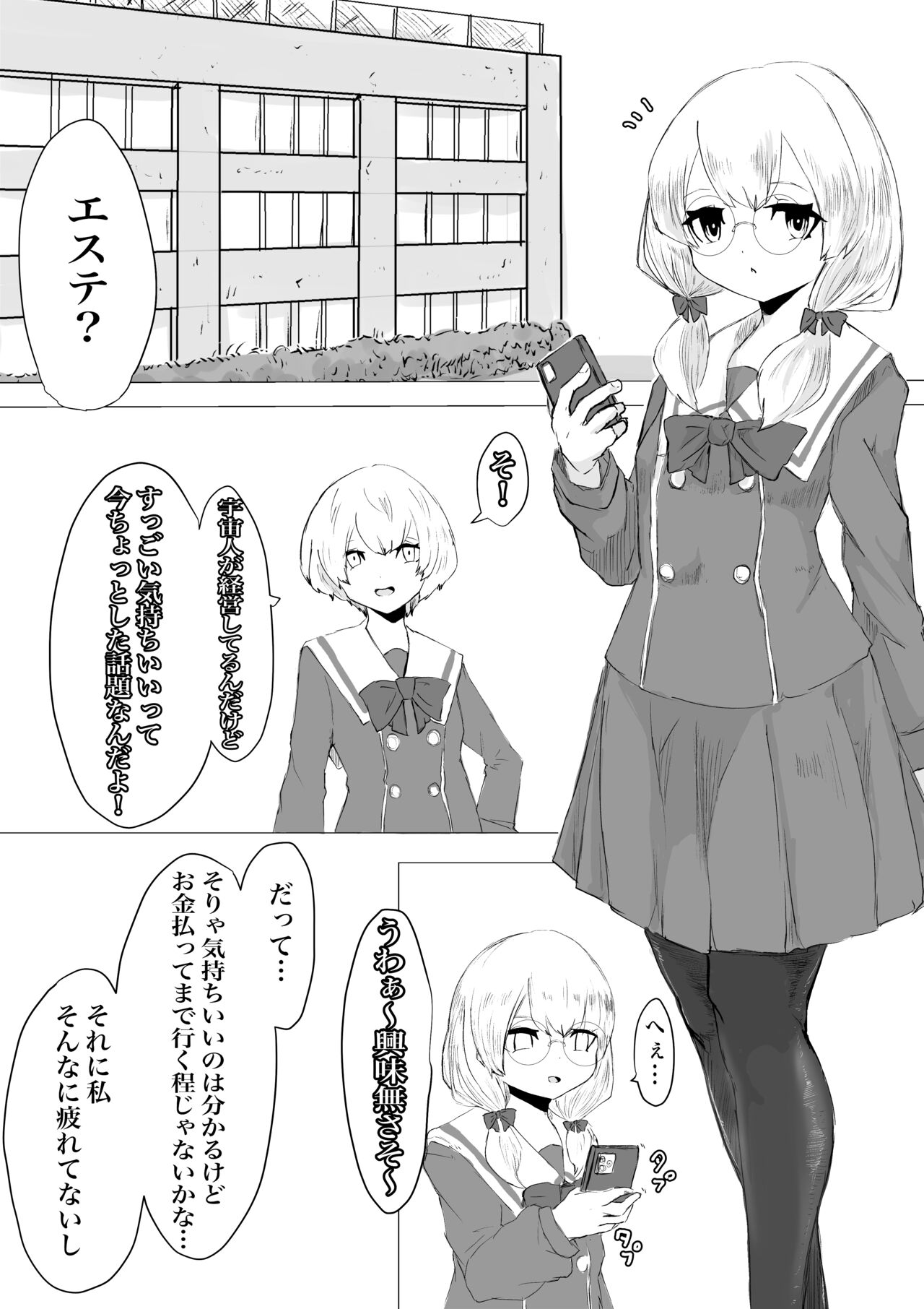 Futanari Taiken Esthe Salon. page 4 full