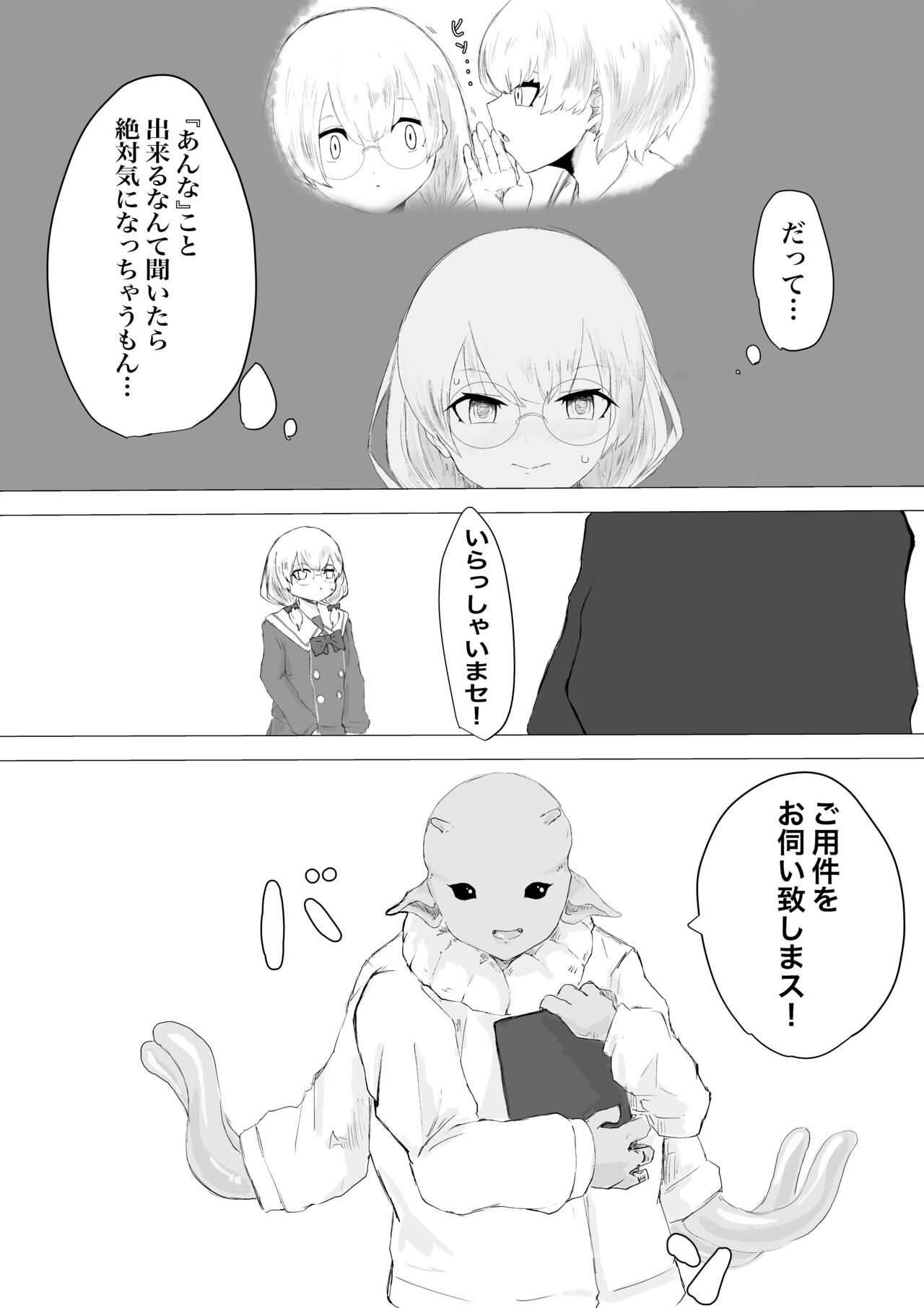 Futanari Taiken Esthe Salon. page 6 full