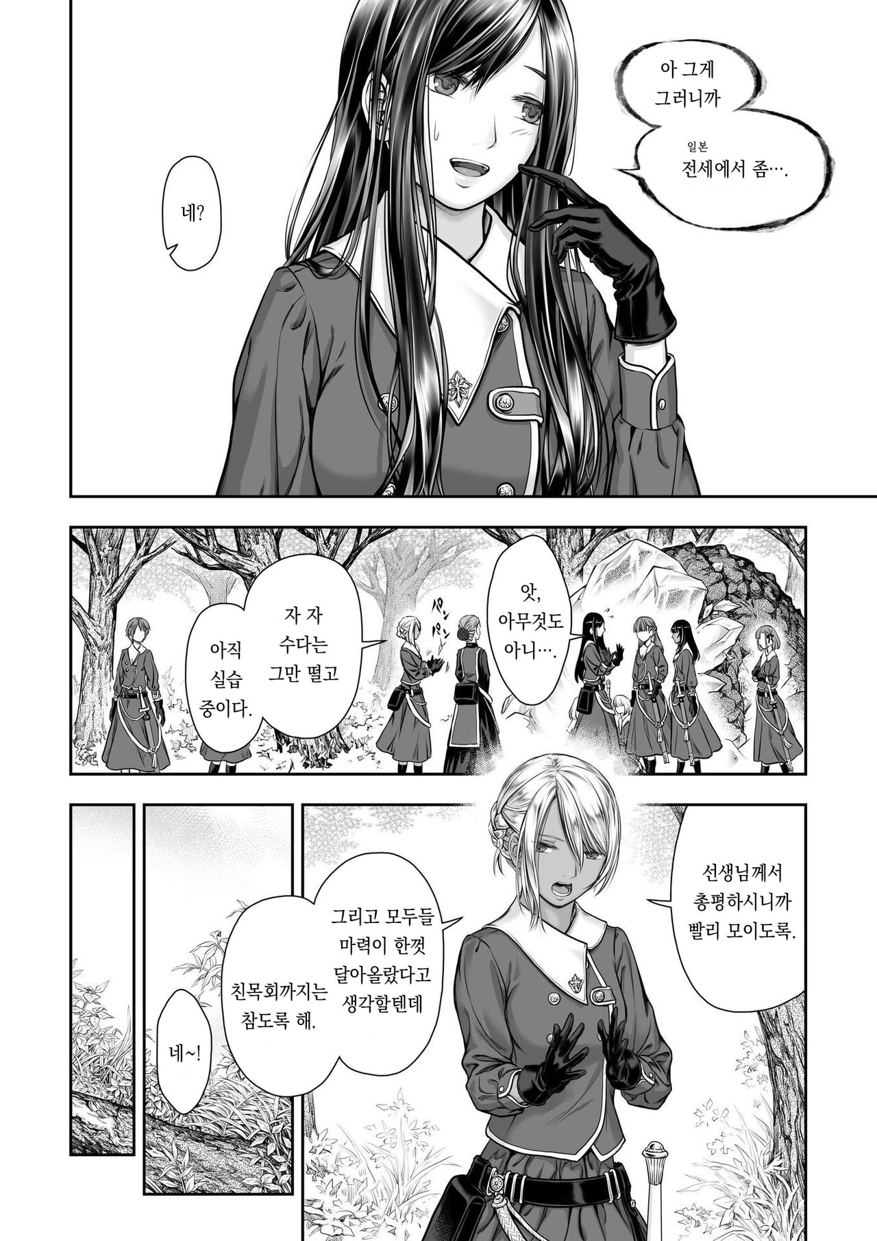 Yurika to Kawakanai Shiitsu Midare Yuri | 유리카와 마르지 않는 시트 page 10 full