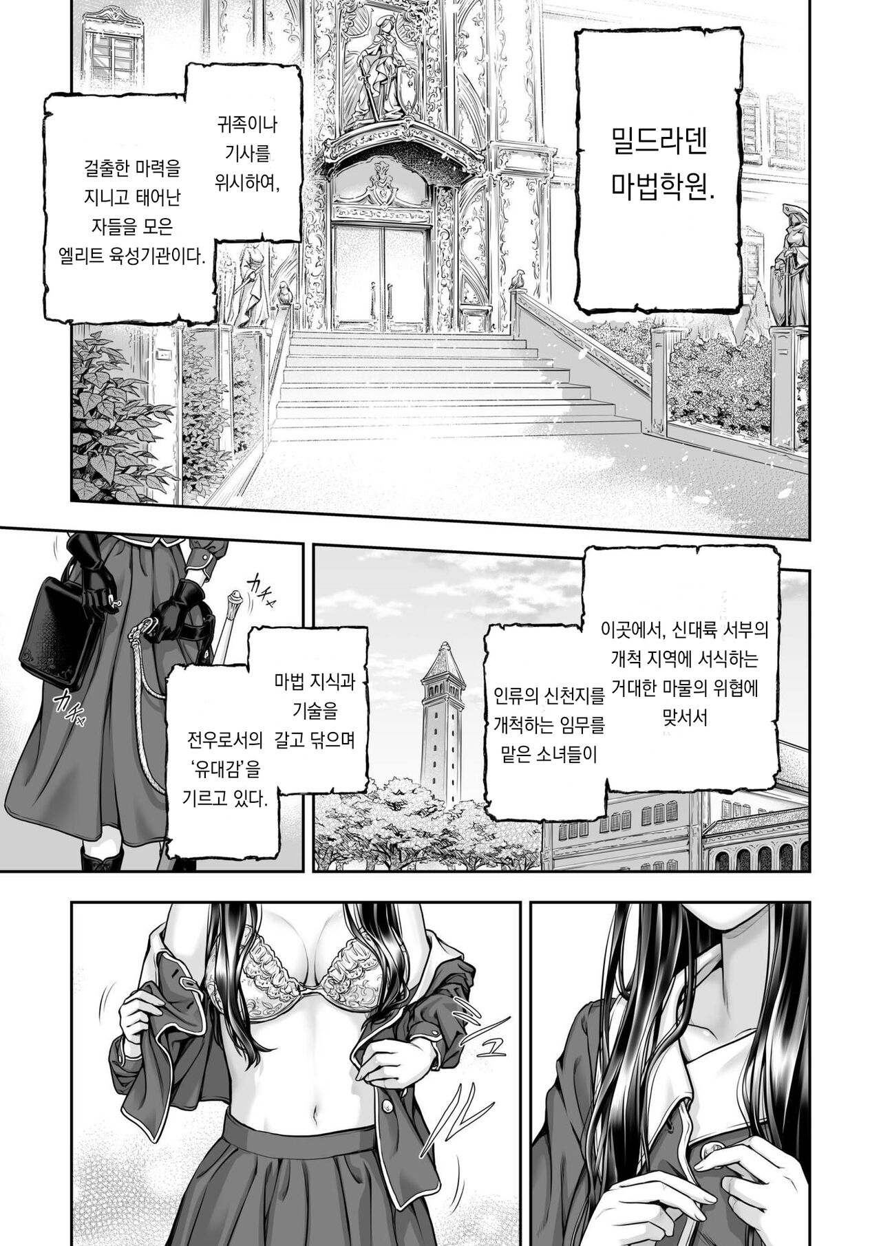 Yurika to Kawakanai Shiitsu Midare Yuri | 유리카와 마르지 않는 시트 page 11 full