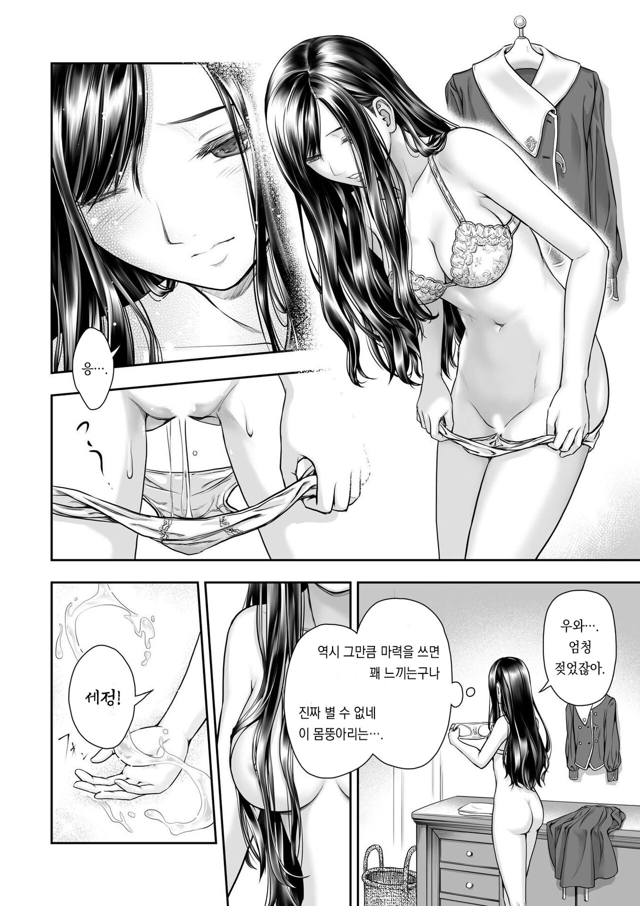 Yurika to Kawakanai Shiitsu Midare Yuri | 유리카와 마르지 않는 시트 page 12 full