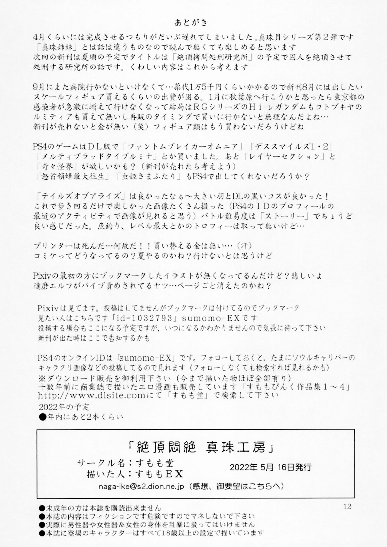 Zecchou Monzetsu Shinju Koubou page 12 full